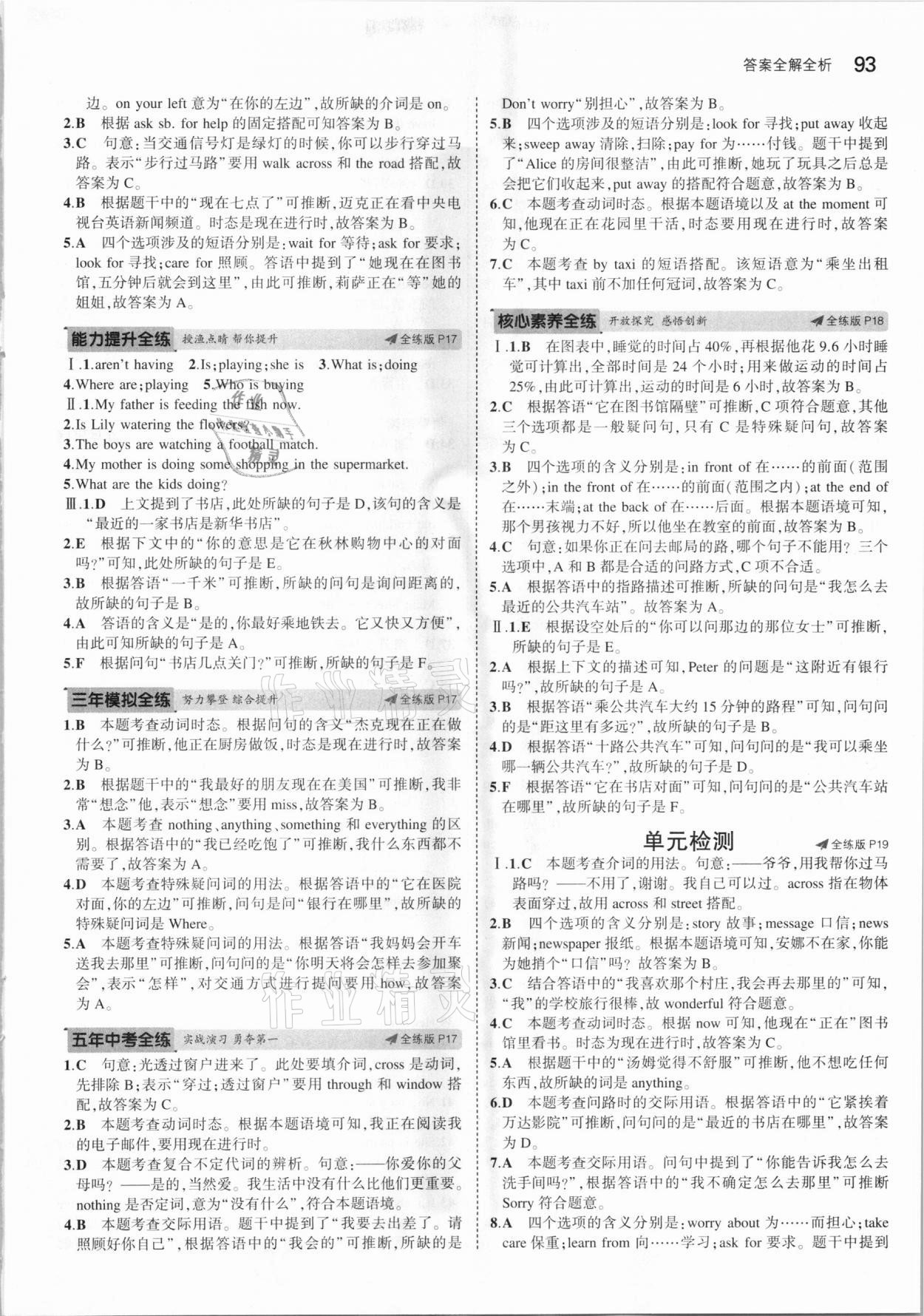 2021年5年中考3年模拟七年级英语下册北师大版北京专版 参考答案第7页