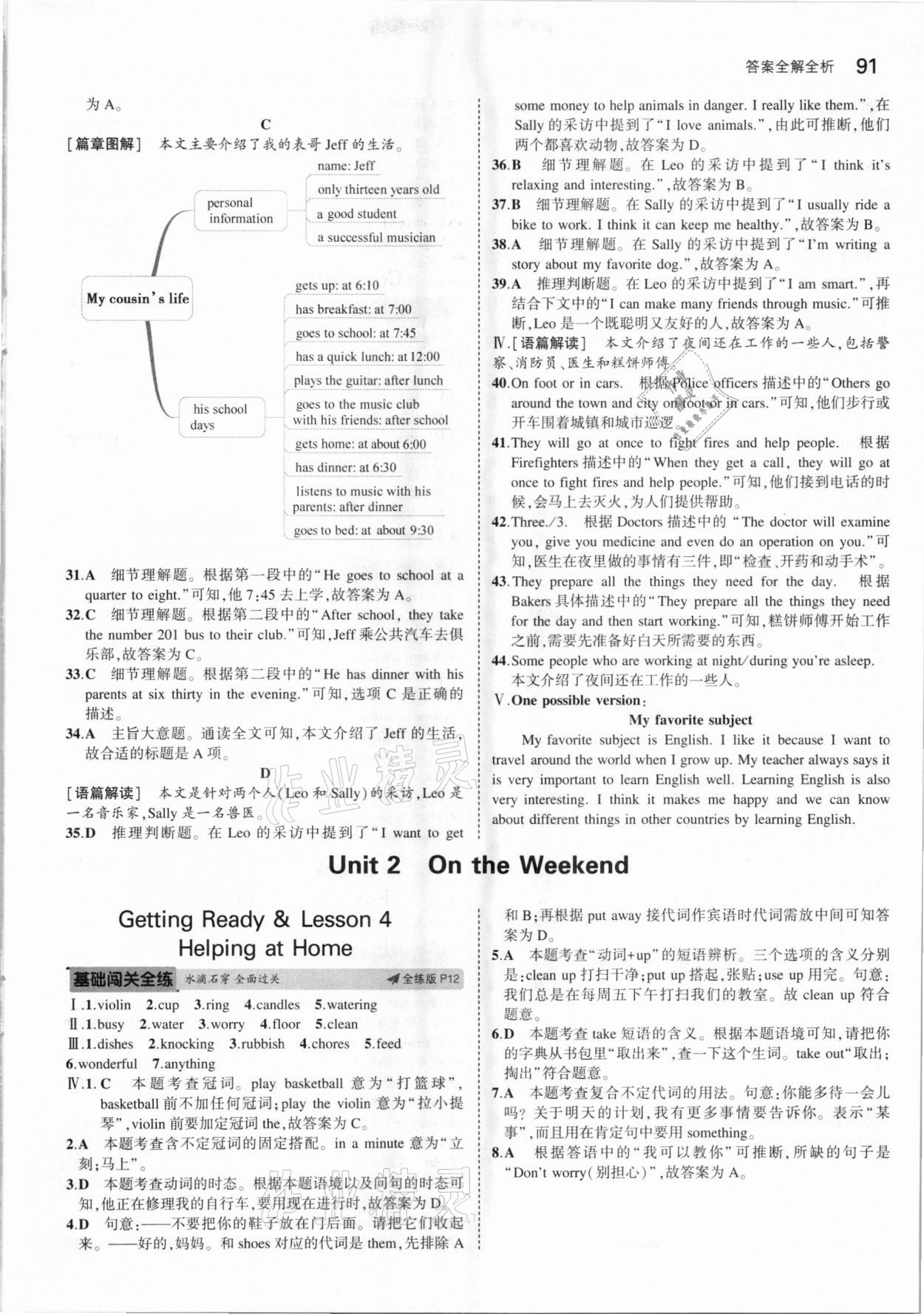 2021年5年中考3年模拟七年级英语下册北师大版北京专版 参考答案第5页