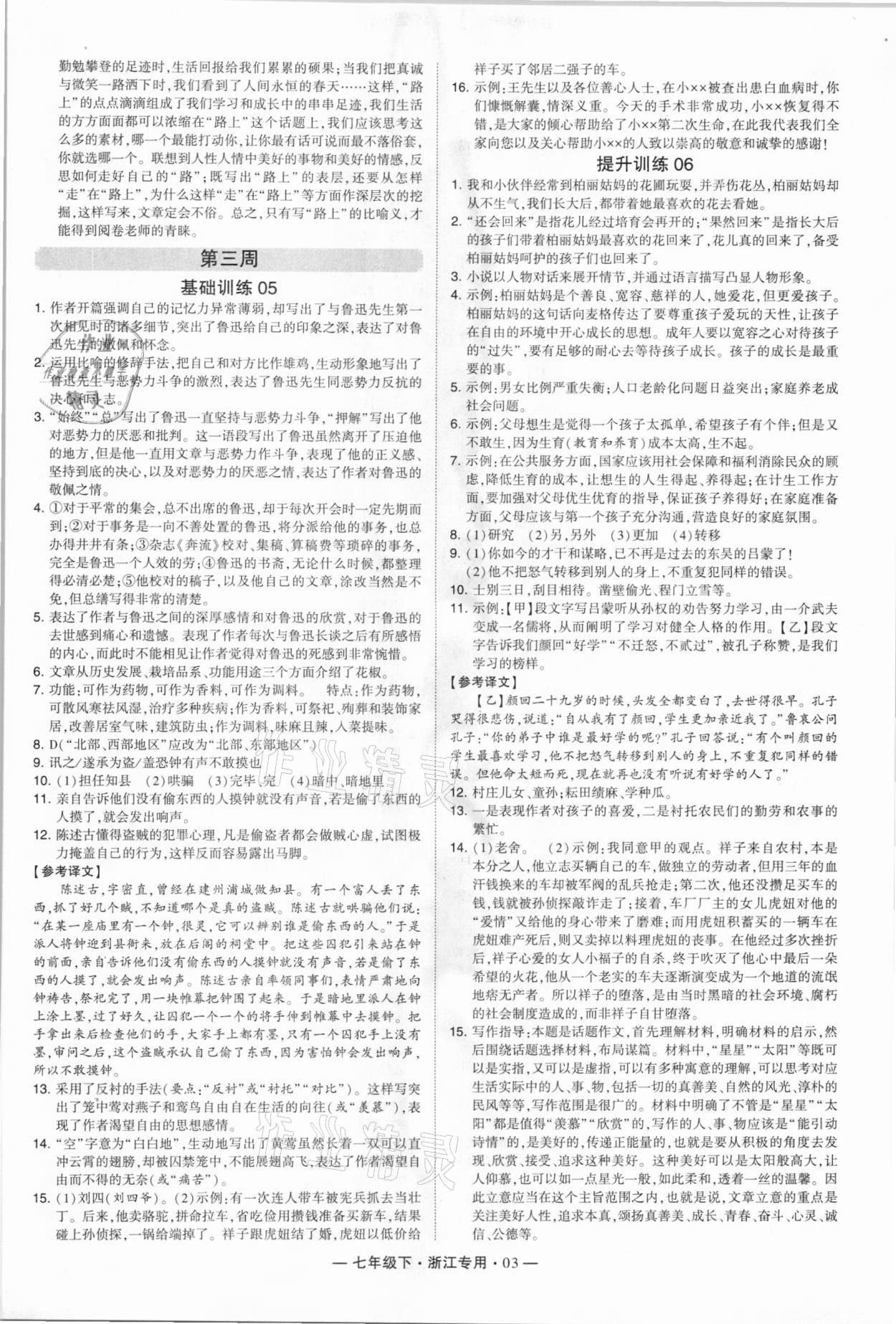 2021年學霸組合訓練七年級語文下冊人教版浙江專版 第3頁