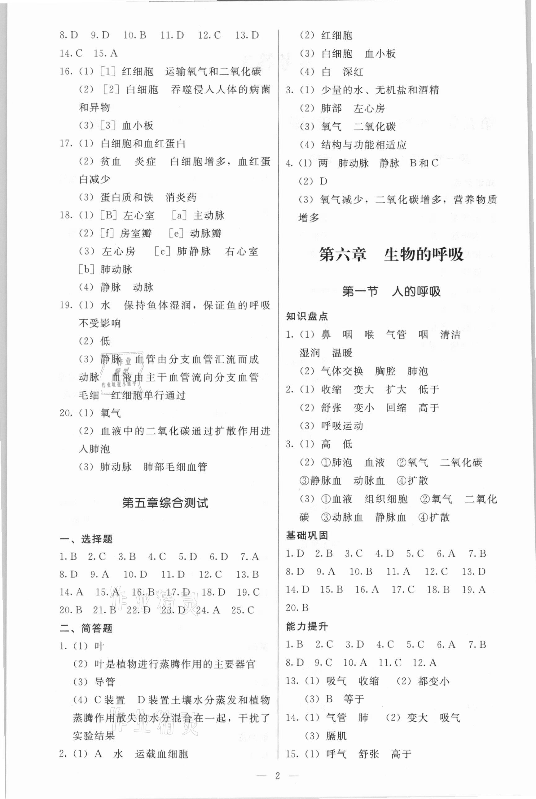 2021年名師作業(yè)七年級生物下冊北京課改版北京專版 第2頁