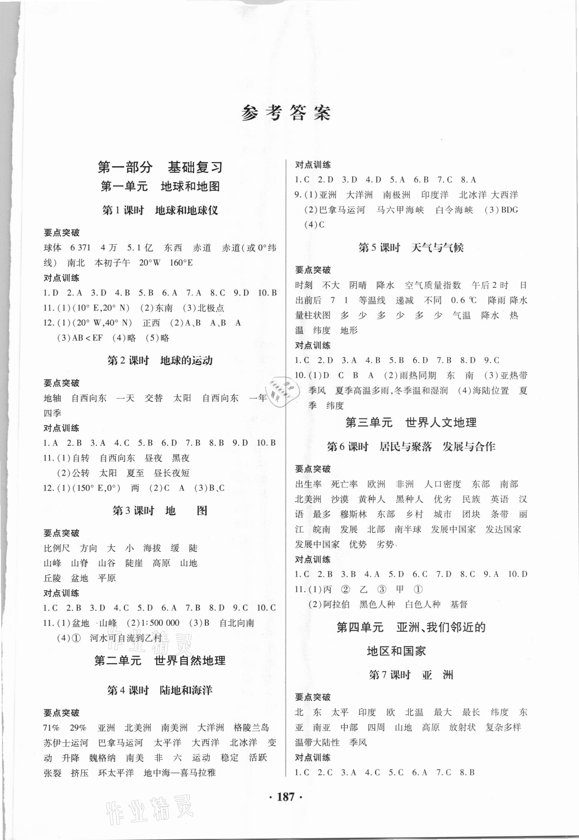 2021年學考新評價地理 第1頁