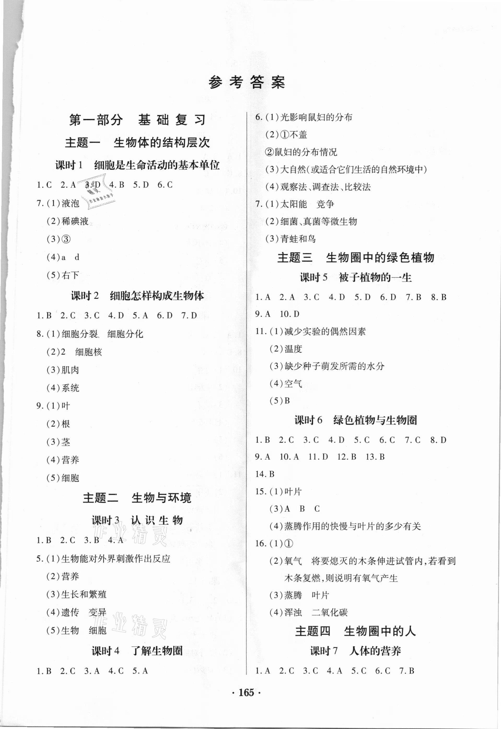 2021年學考新評價生物 第1頁