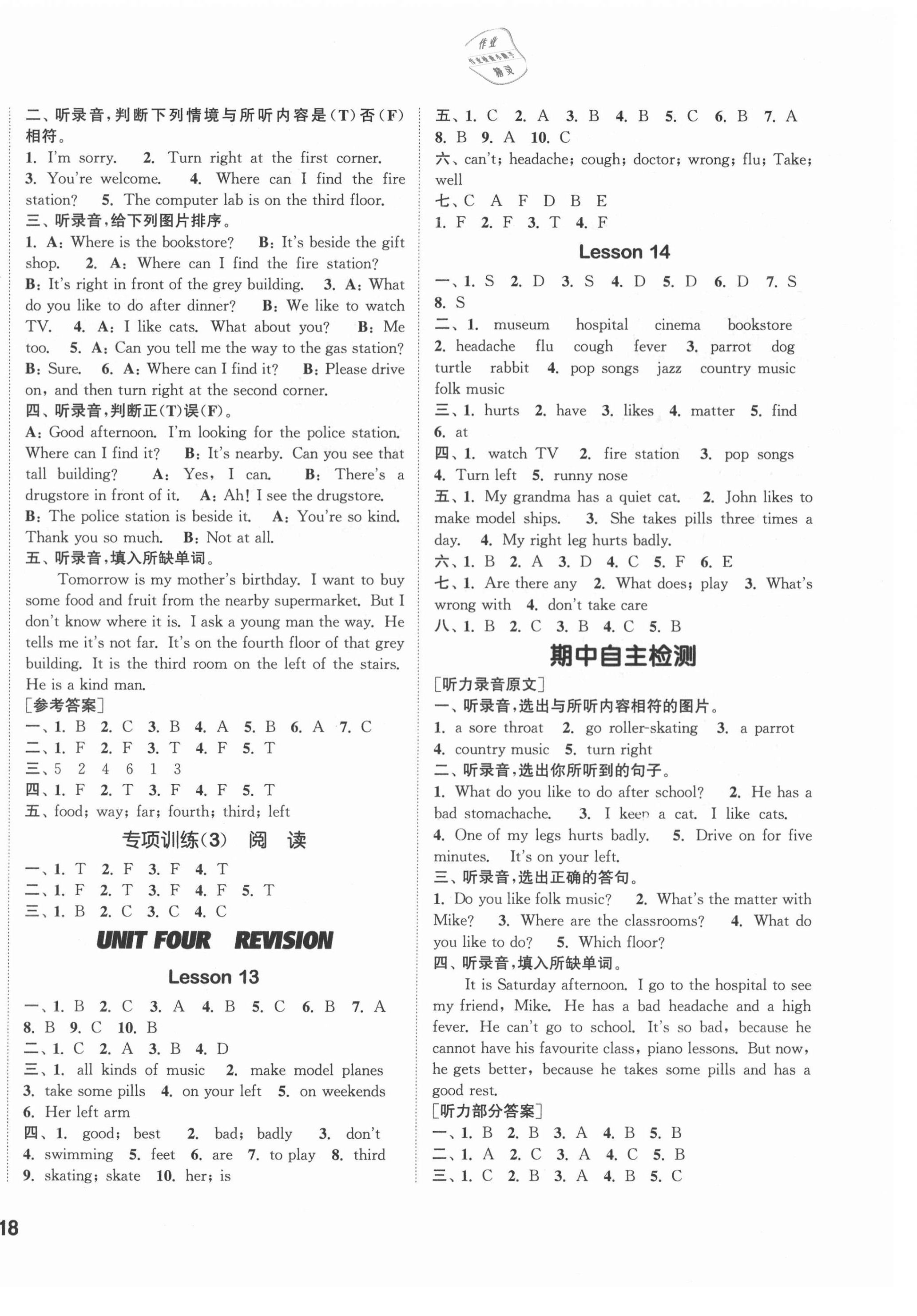 2021年通城學(xué)典課時(shí)作業(yè)本四年級(jí)英語(yǔ)下冊(cè)北京課改版 參考答案第4頁(yè)