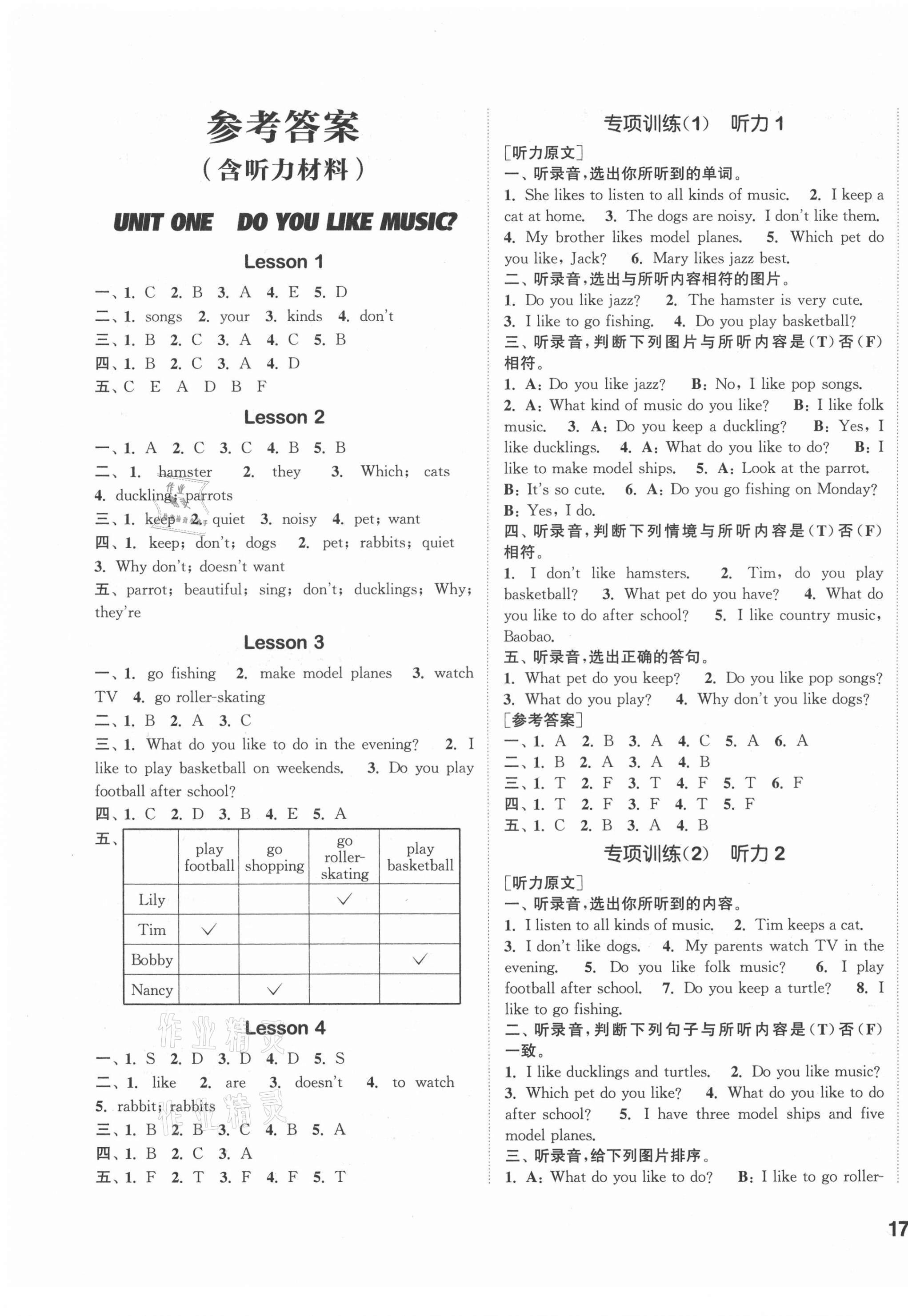 2021年通城学典课时作业本四年级英语下册北京课改版 参考答案第1页