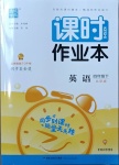2021年通城學典課時作業本四年級英語下冊北京課改版