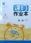 2021年通城學典課時作業本六年級英語下冊北京課改版