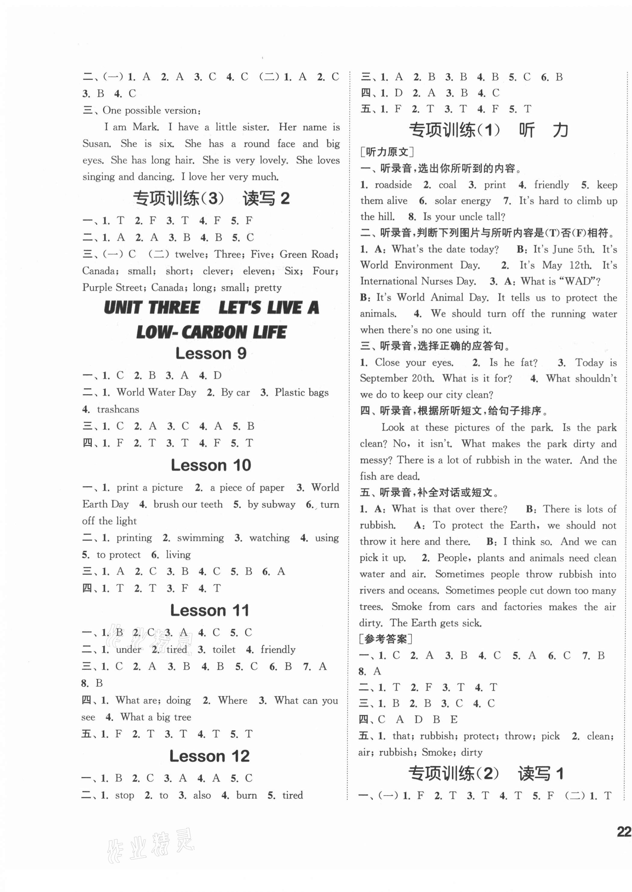 2021年通城學(xué)典課時(shí)作業(yè)本六年級(jí)英語(yǔ)下冊(cè)北京課改版 參考答案第3頁(yè)