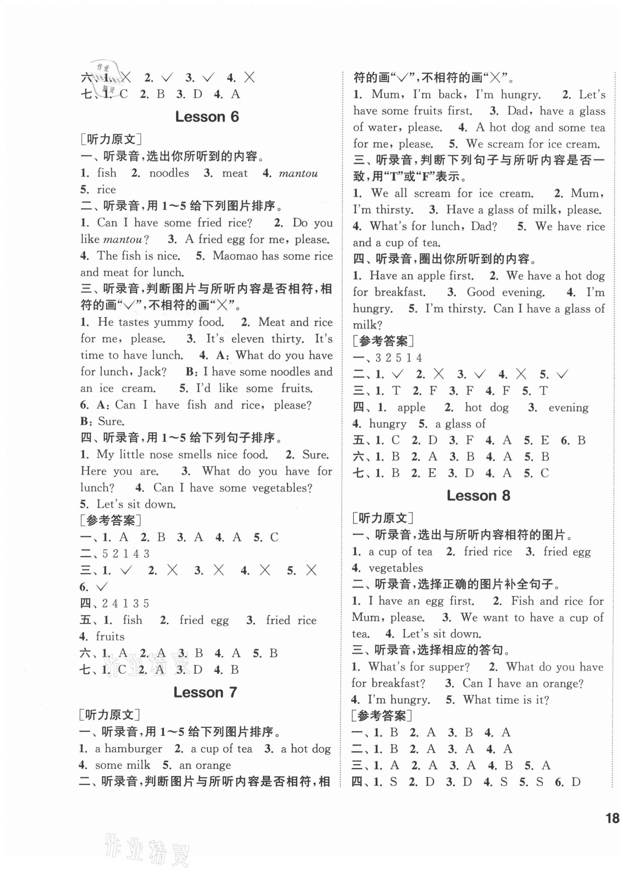 2021年通城学典课时作业本二年级英语下册北京课改版 参考答案第3页