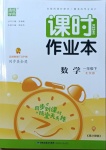 2021年通城學典課時作業本一年級數學下冊北京課改版