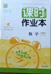 2021年通城學典課時作業本二年級數學下冊北京課改版