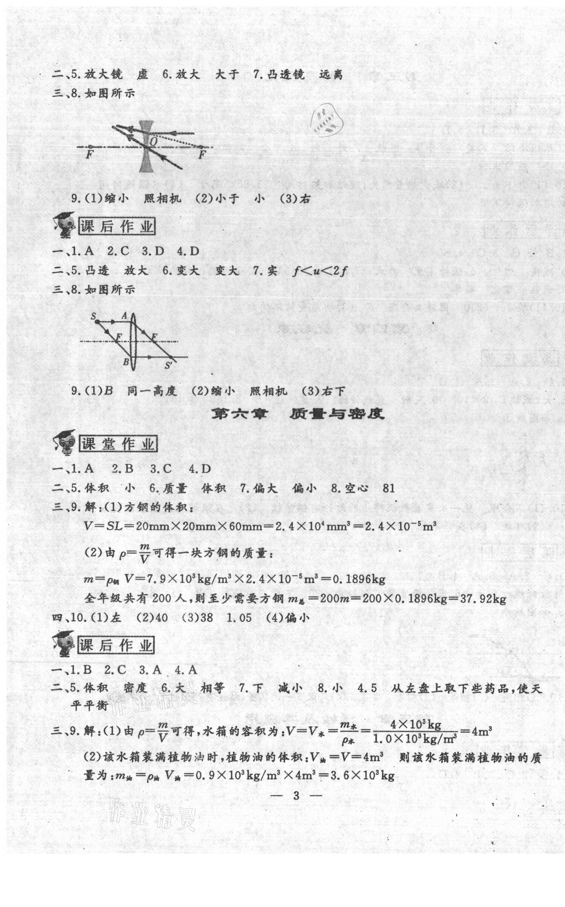 2021年文曲星中考總復(fù)習(xí)課堂作業(yè)物理人教版 第3頁