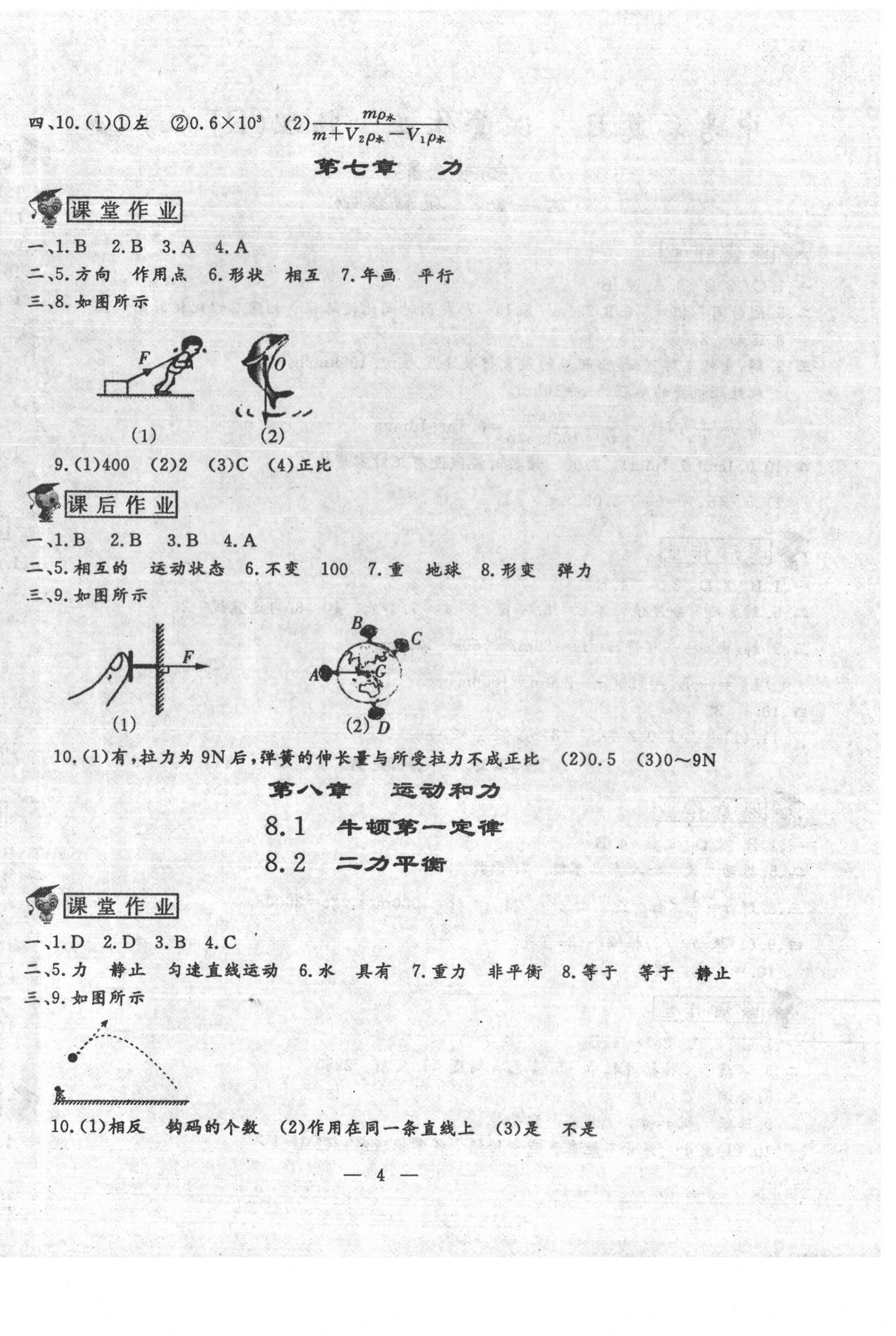 2021年文曲星中考總復(fù)習(xí)課堂作業(yè)物理人教版 第4頁