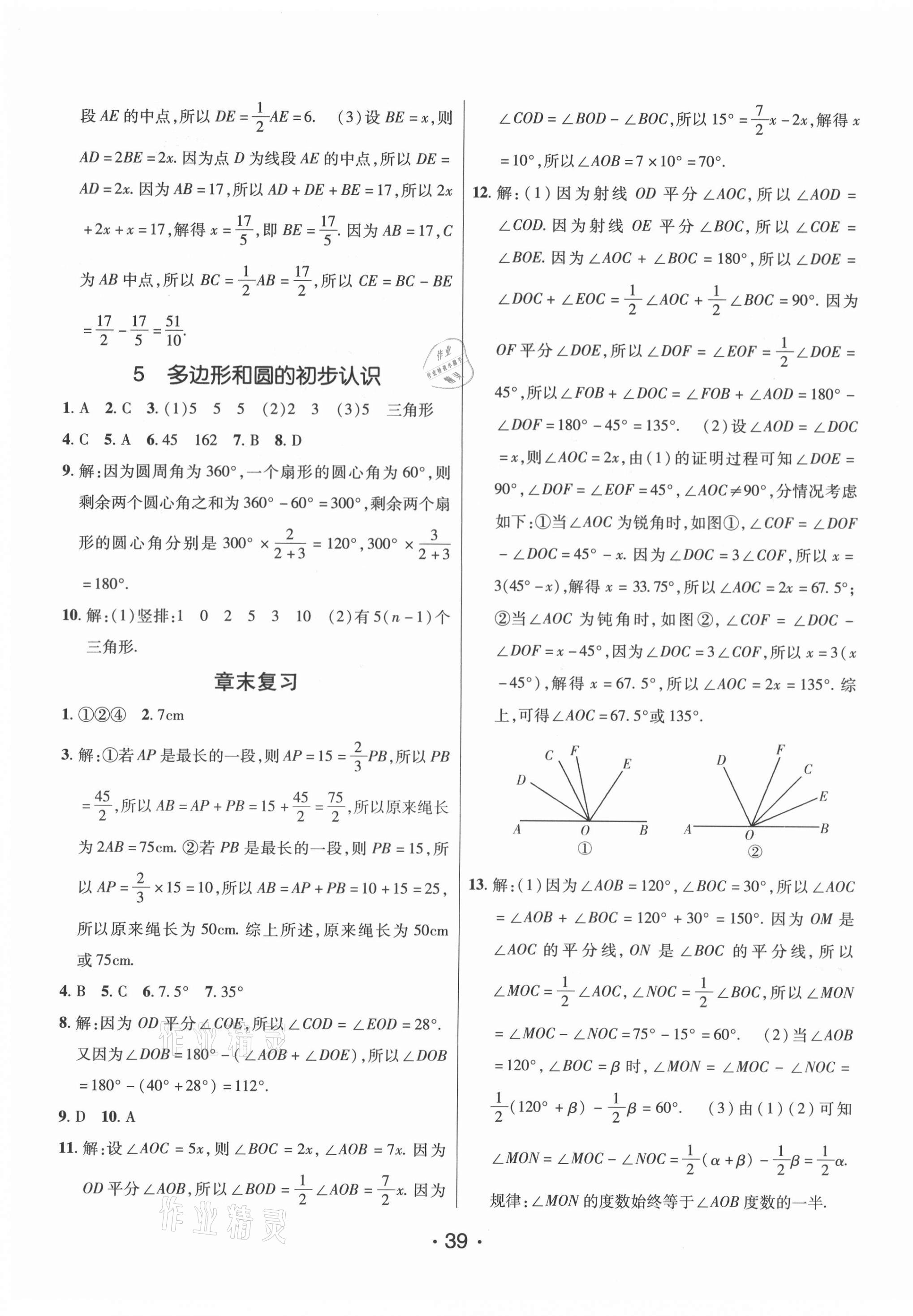 2021年同行學(xué)案學(xué)練測六年級(jí)數(shù)學(xué)下冊魯教版54制 第3頁