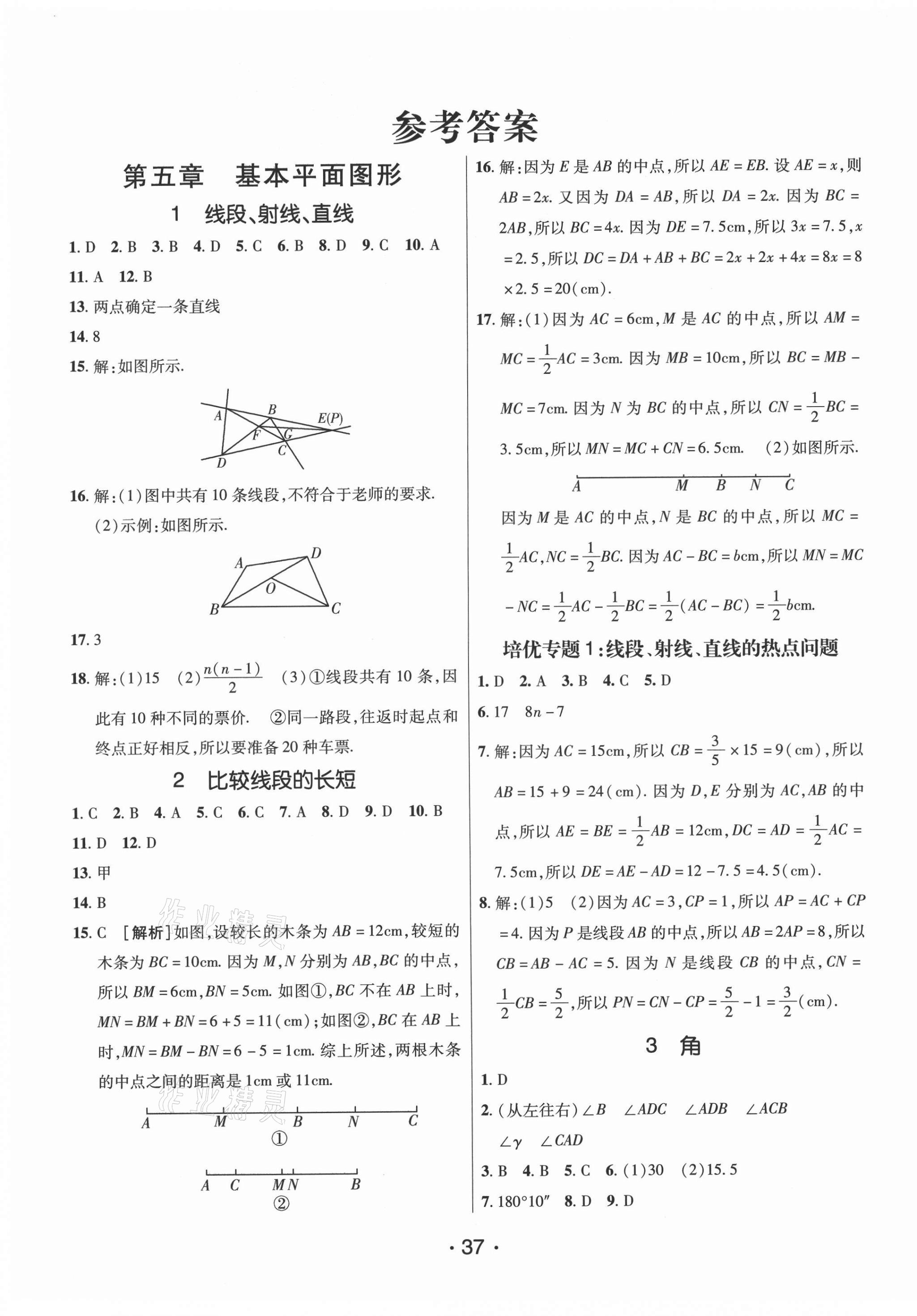 2021年同行学案学练测六年级数学下册鲁教版54制 第1页