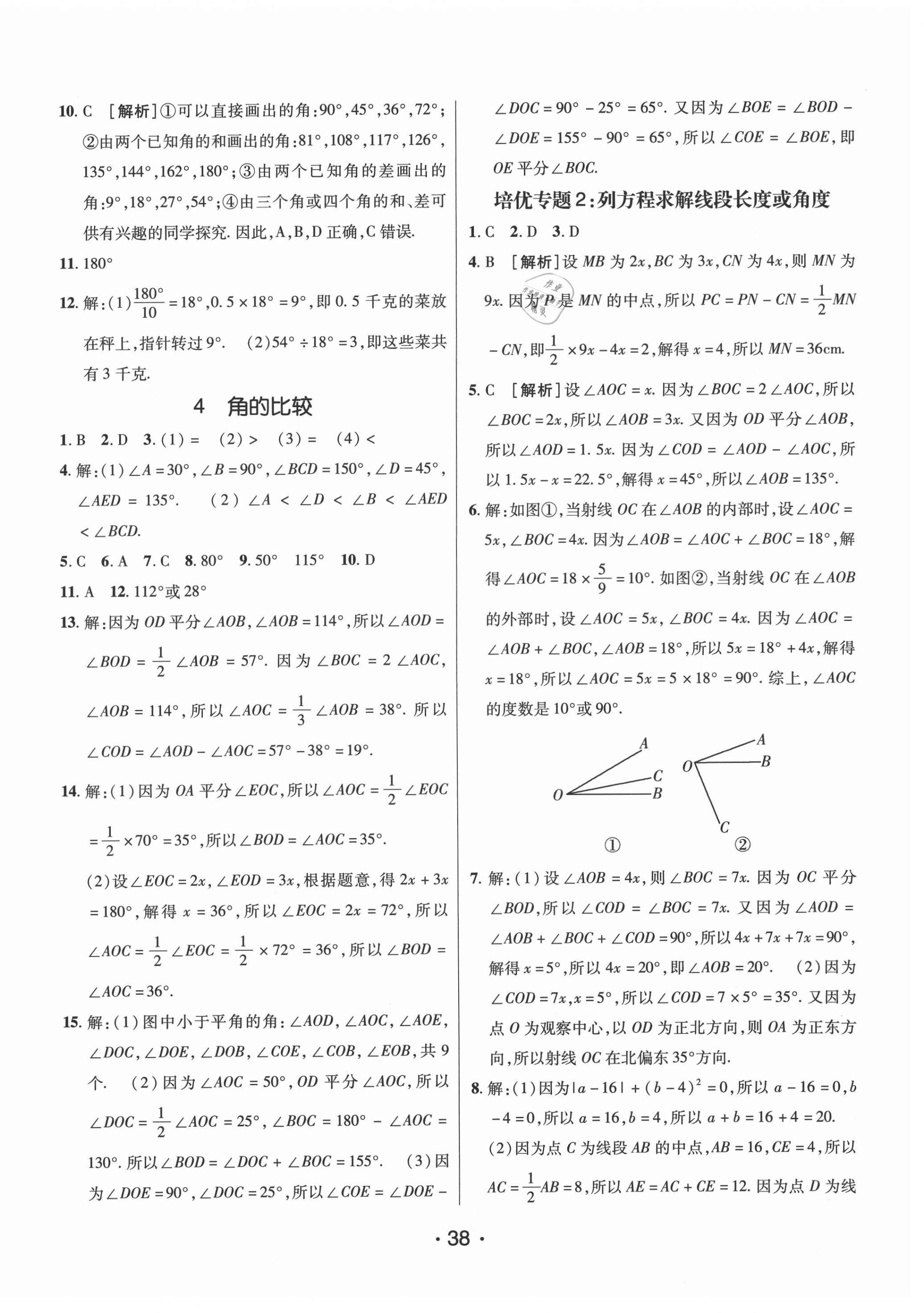 2021年同行學案學練測六年級數(shù)學下冊魯教版54制 第2頁