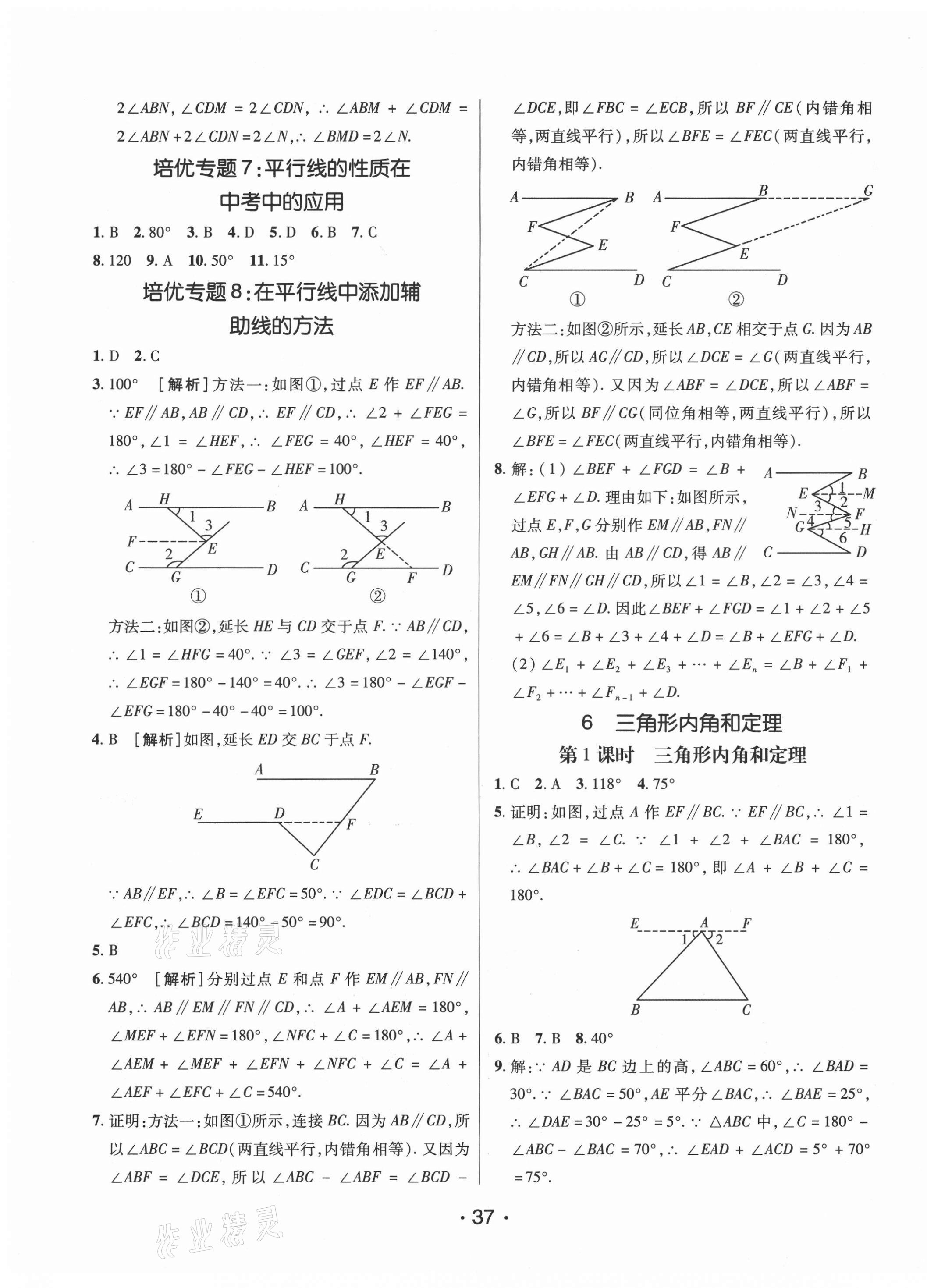 2021年同行學(xué)案學(xué)練測(cè)七年級(jí)數(shù)學(xué)下冊(cè)魯教版54制 第9頁(yè)