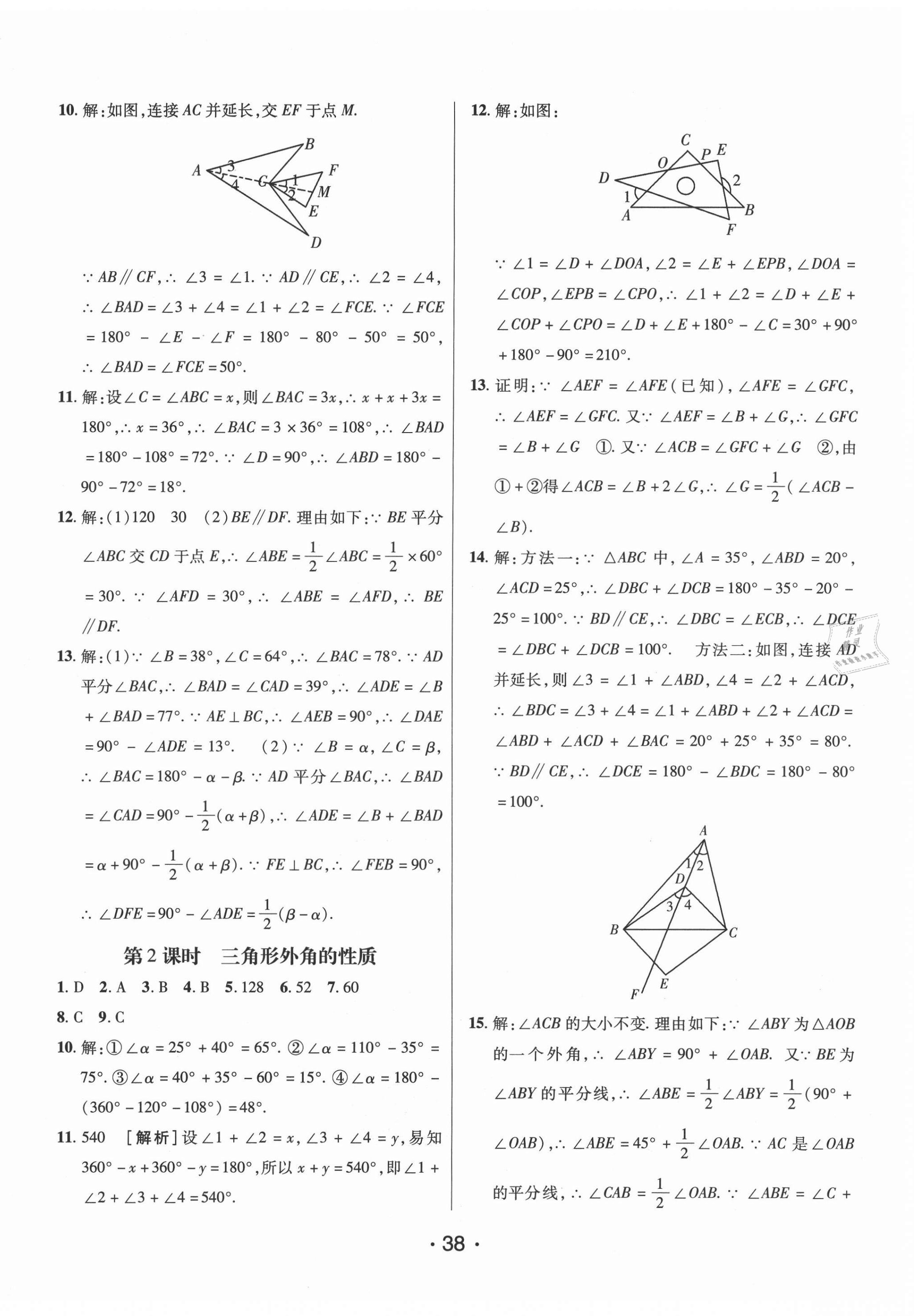 2021年同行學(xué)案學(xué)練測七年級數(shù)學(xué)下冊魯教版54制 第10頁