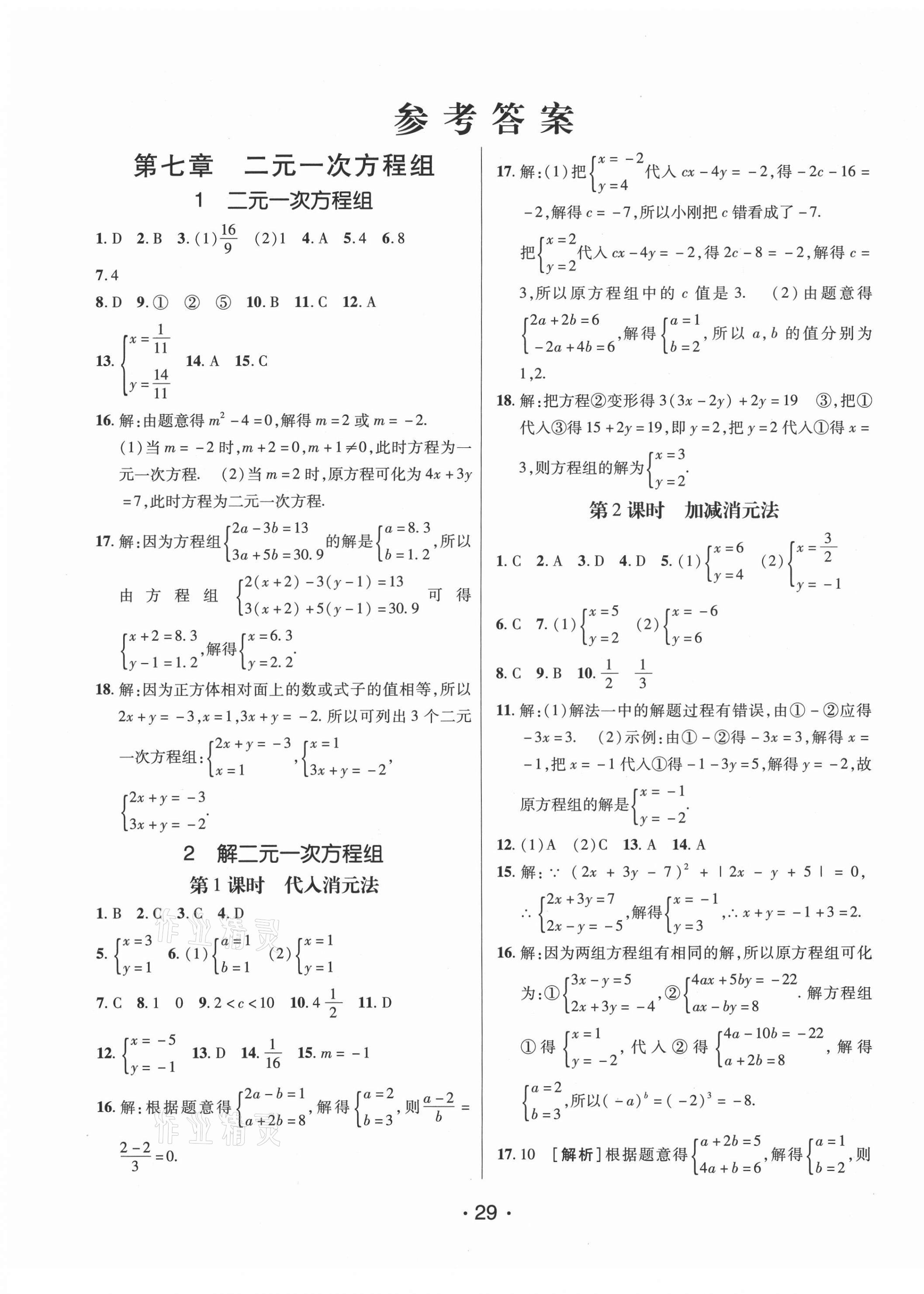 2021年同行學(xué)案學(xué)練測七年級數(shù)學(xué)下冊魯教版54制 第1頁