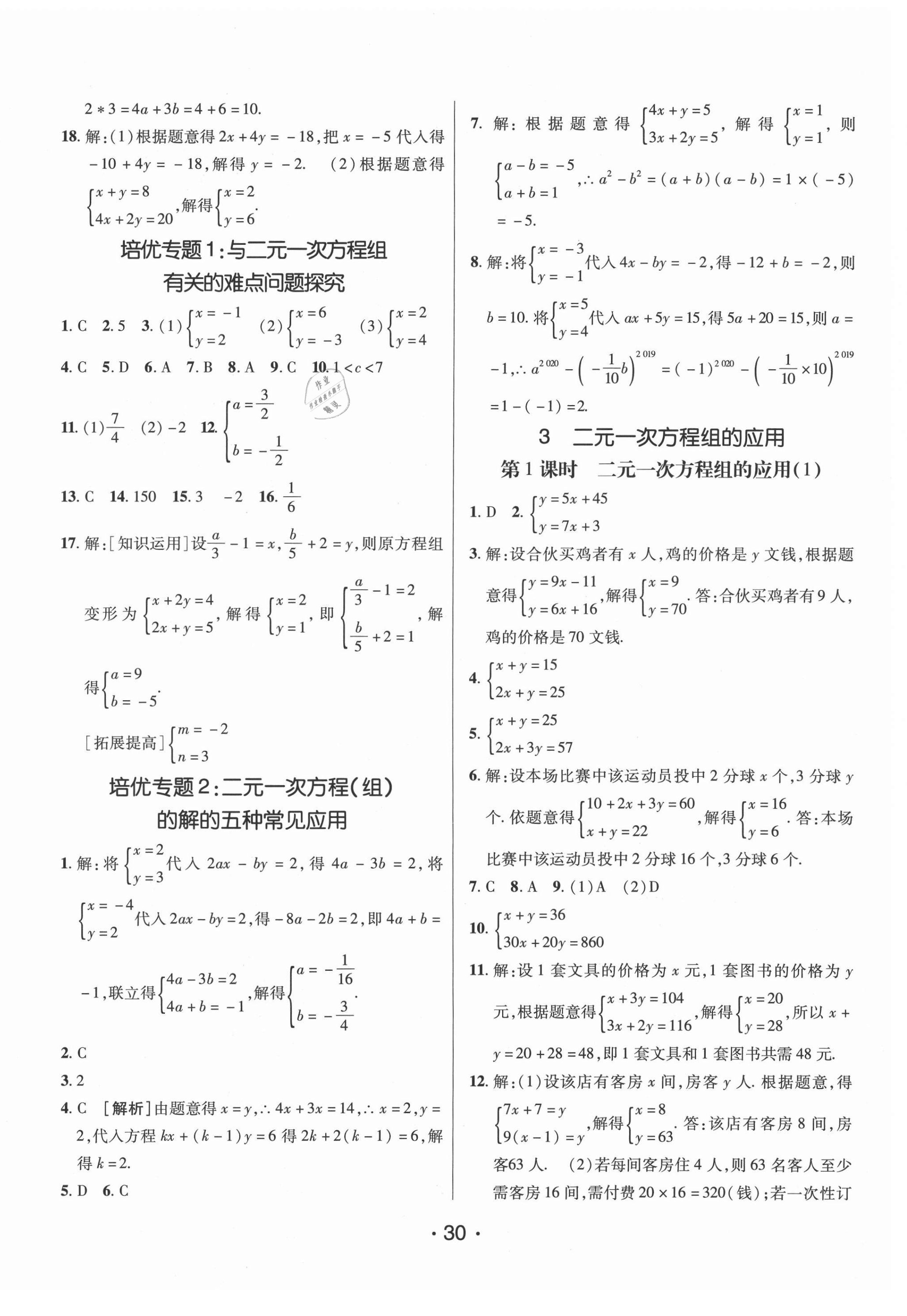 2021年同行学案学练测七年级数学下册鲁教版54制 第2页