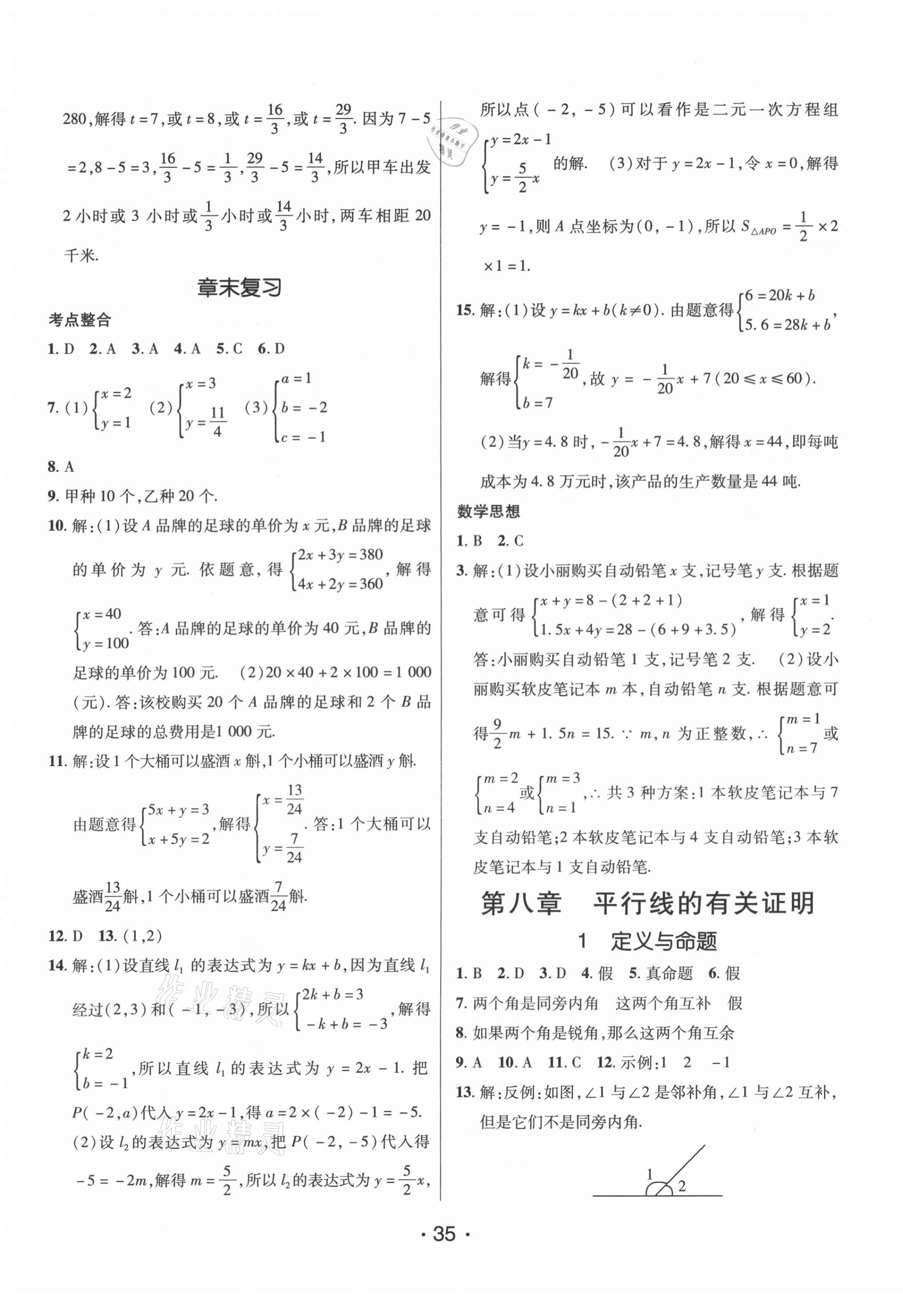 2021年同行學(xué)案學(xué)練測(cè)七年級(jí)數(shù)學(xué)下冊(cè)魯教版54制 第7頁