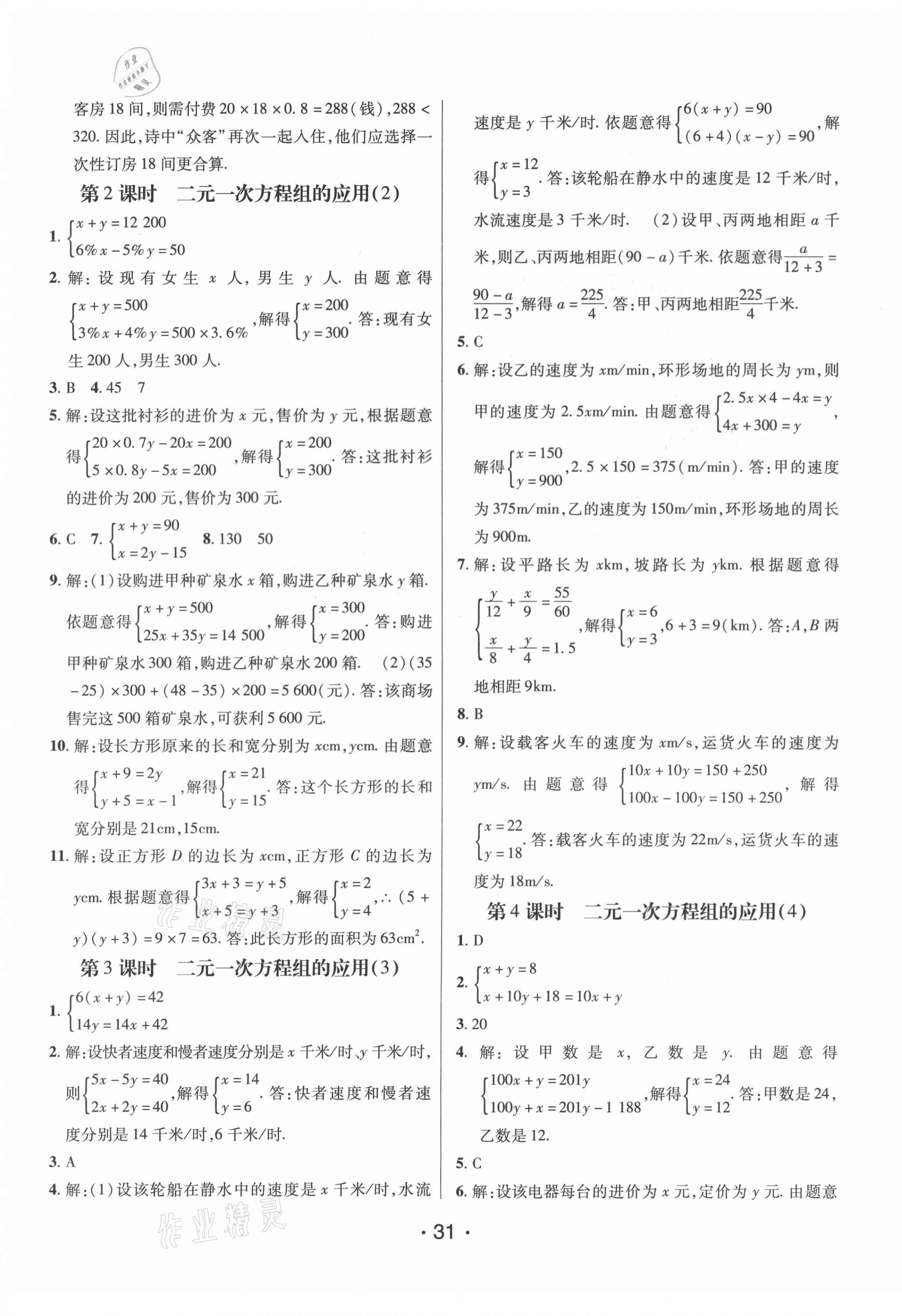 2021年同行學(xué)案學(xué)練測七年級(jí)數(shù)學(xué)下冊魯教版54制 第3頁