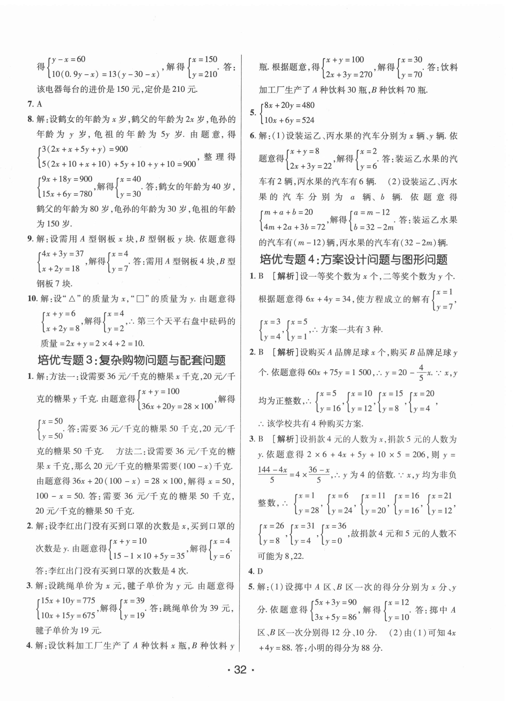 2021年同行學(xué)案學(xué)練測(cè)七年級(jí)數(shù)學(xué)下冊(cè)魯教版54制 第4頁(yè)