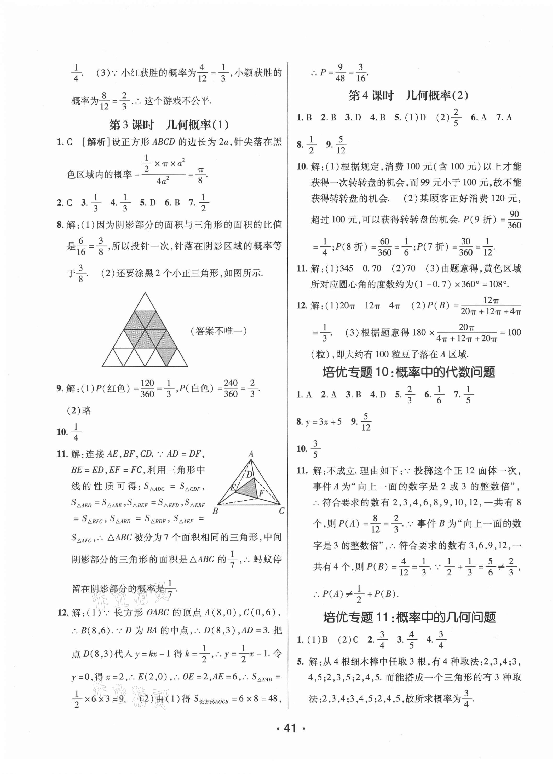 2021年同行学案学练测七年级数学下册鲁教版54制 第13页