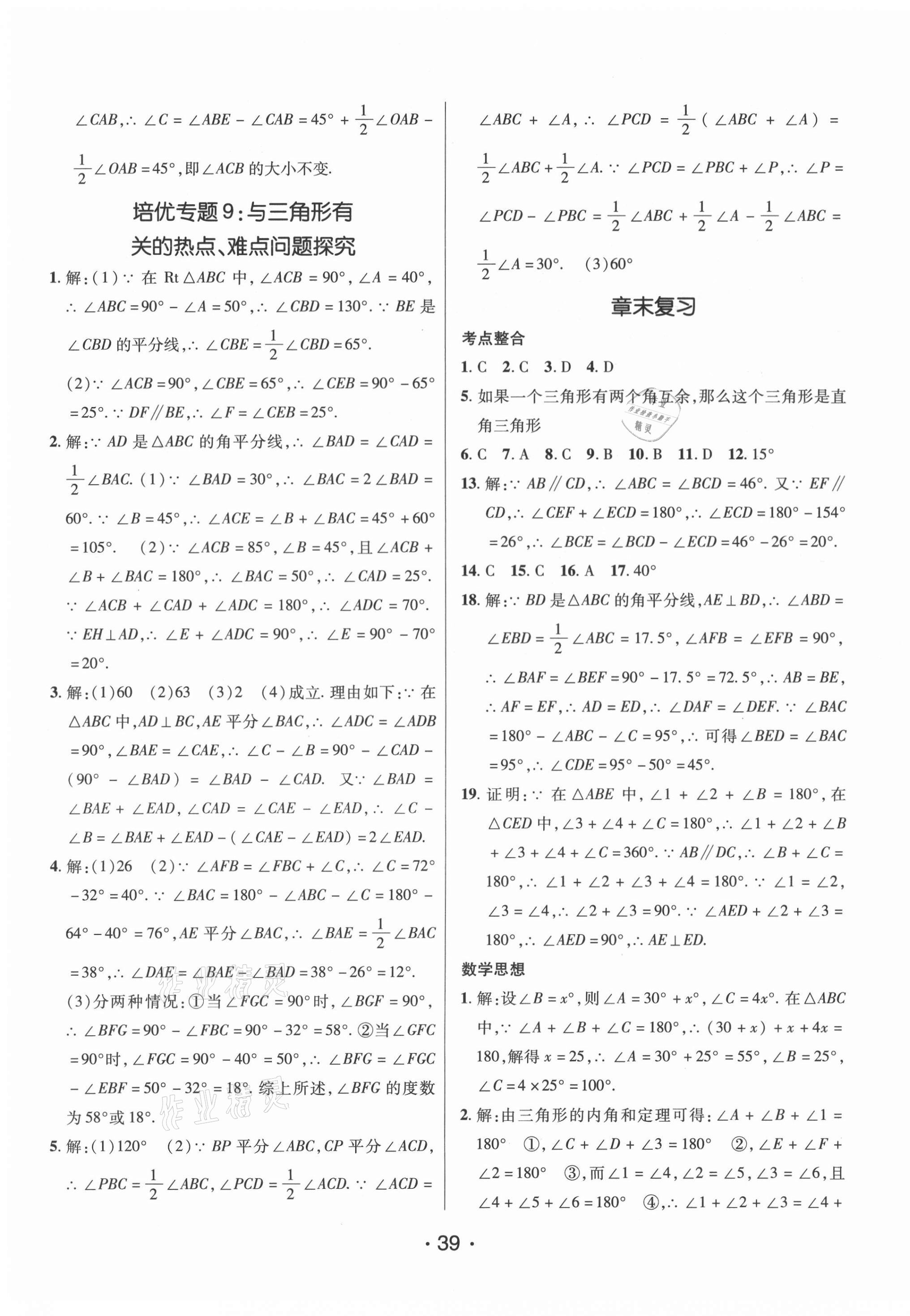 2021年同行學案學練測七年級數(shù)學下冊魯教版54制 第11頁