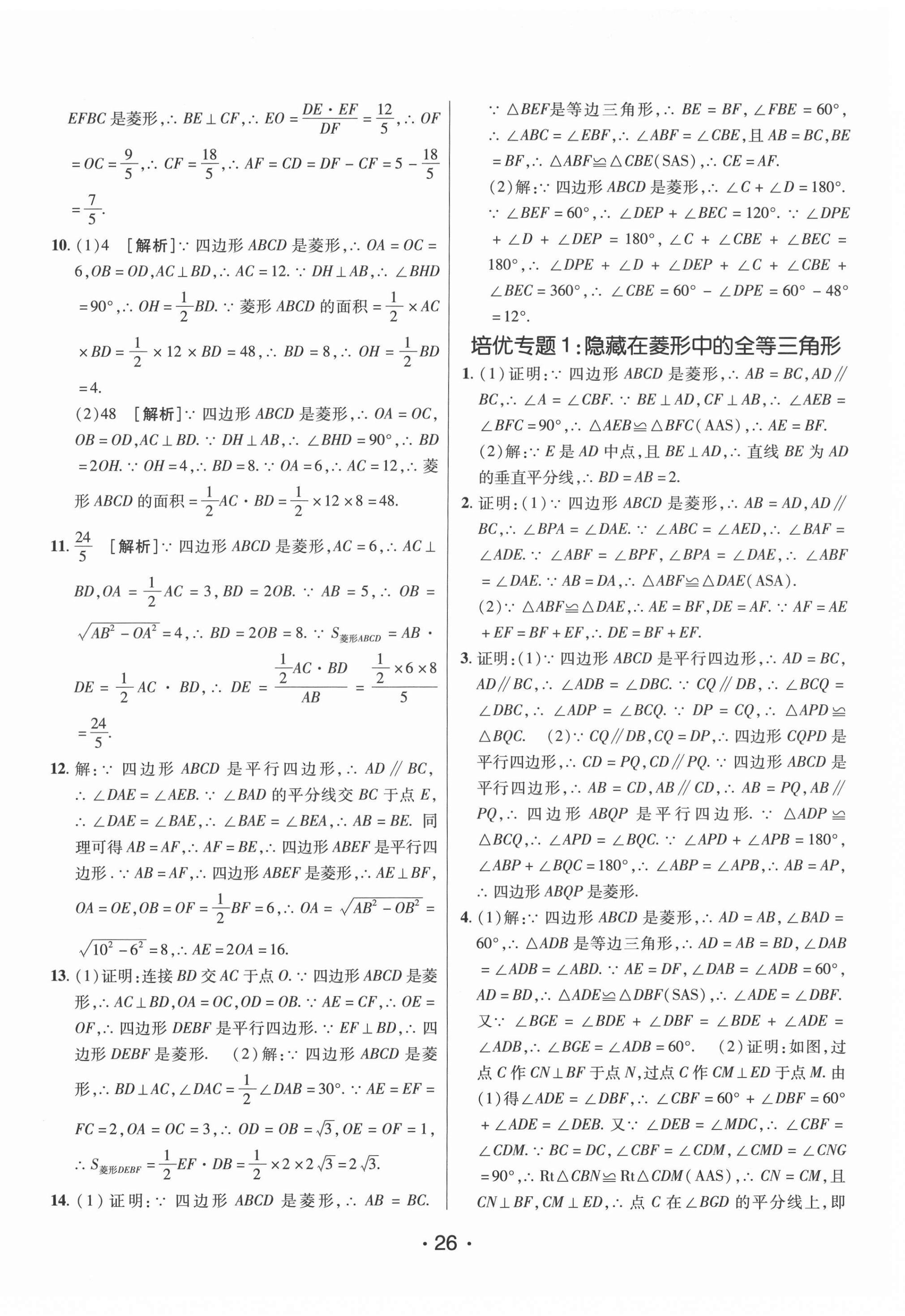 2021年同行學(xué)案學(xué)練測八年級數(shù)學(xué)下冊魯教版54制 第2頁