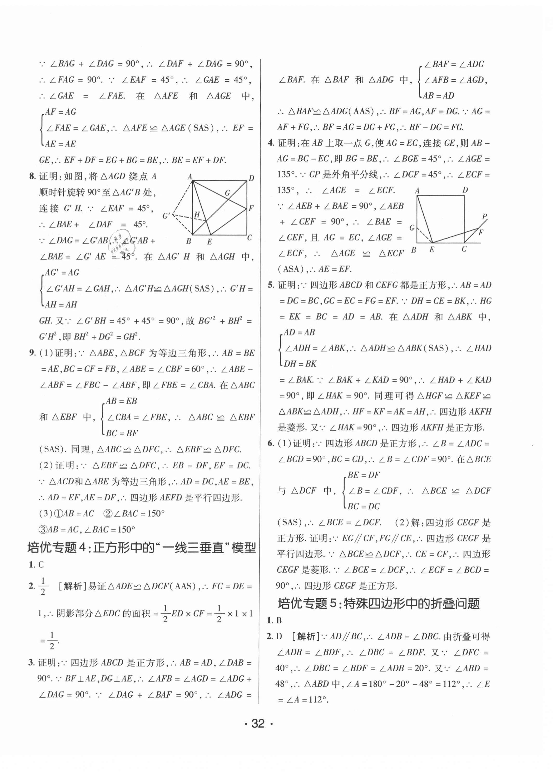 2021年同行學(xué)案學(xué)練測(cè)八年級(jí)數(shù)學(xué)下冊(cè)魯教版54制 第8頁