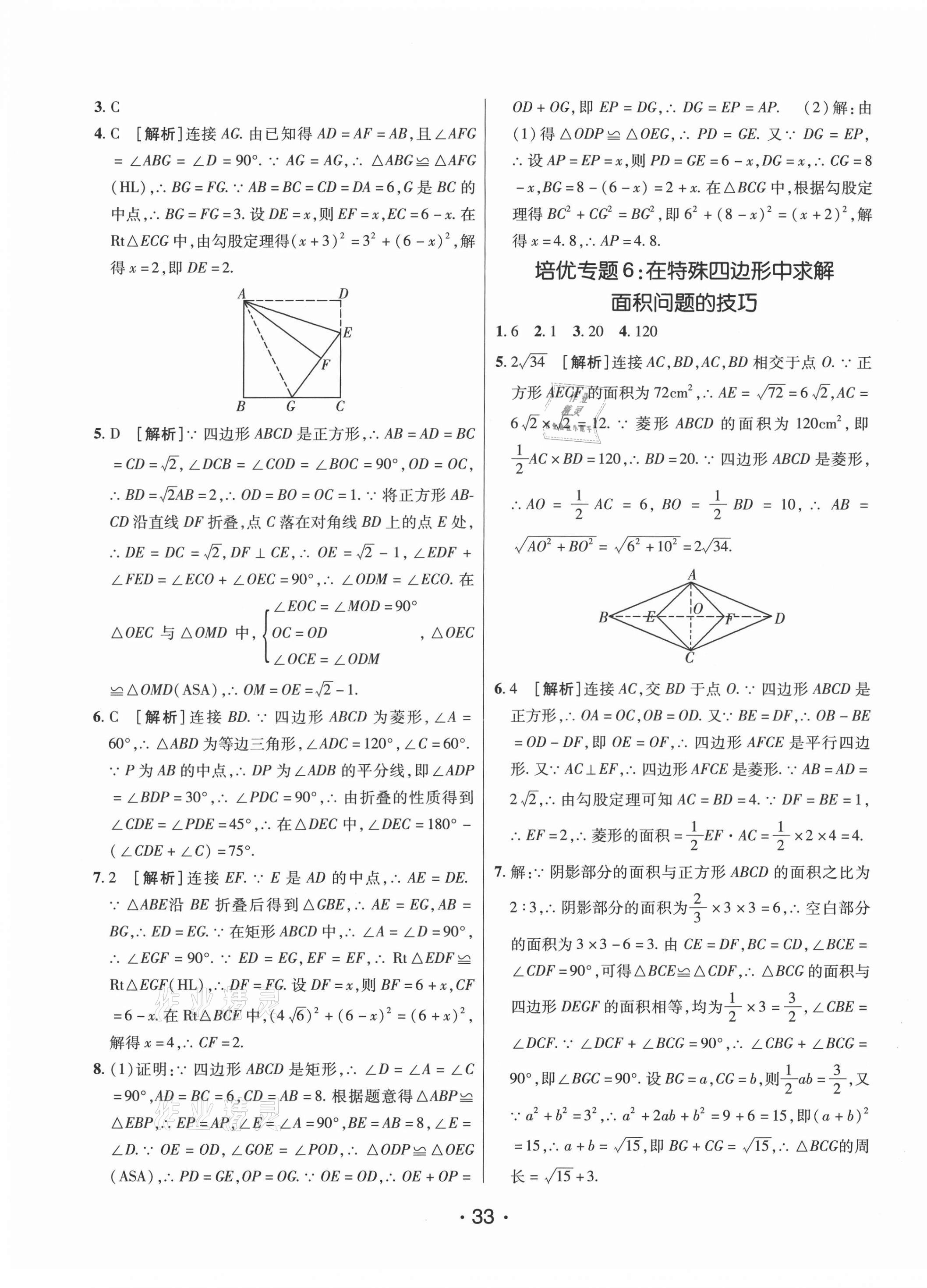 2021年同行學(xué)案學(xué)練測(cè)八年級(jí)數(shù)學(xué)下冊(cè)魯教版54制 第9頁