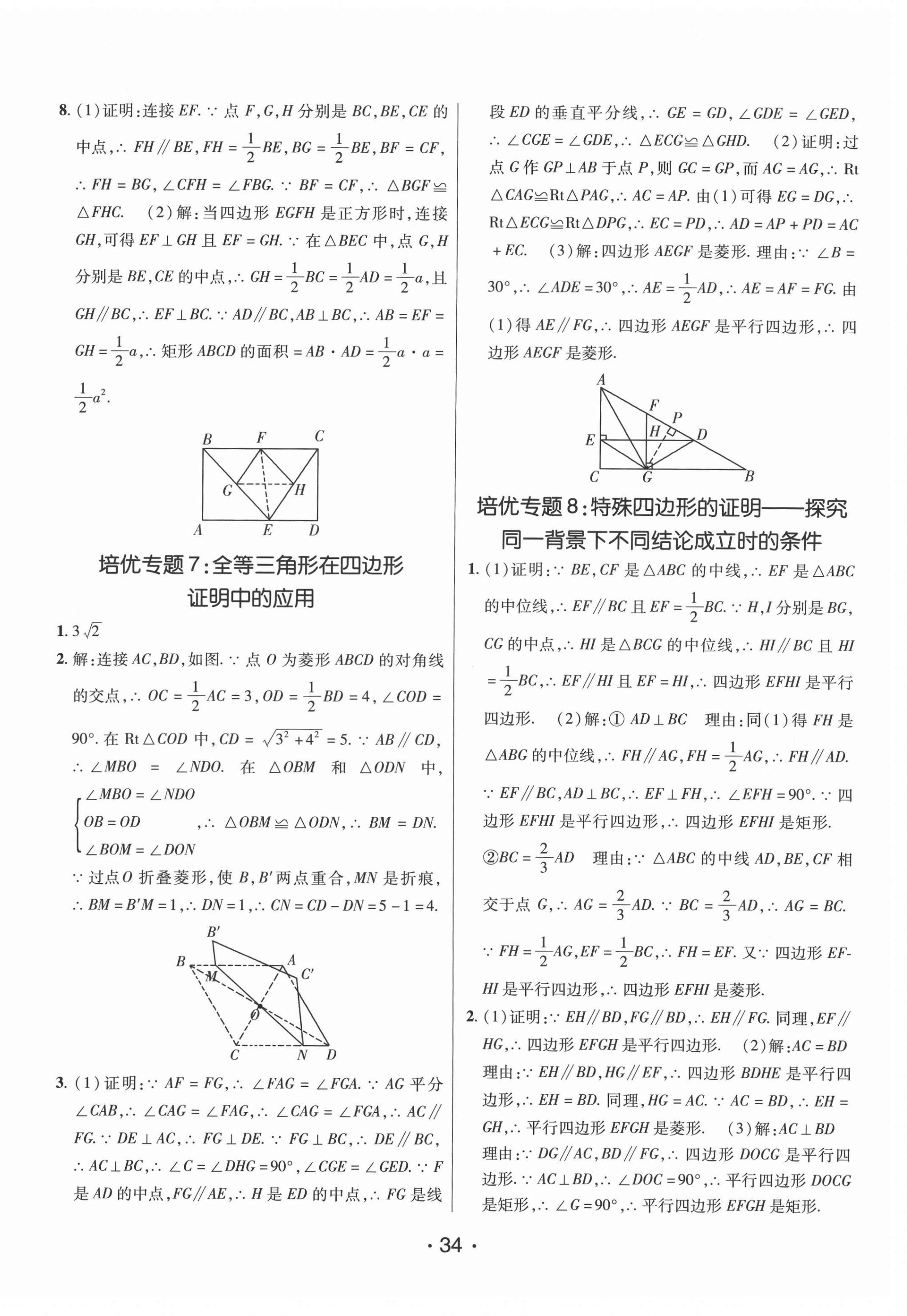 2021年同行學(xué)案學(xué)練測(cè)八年級(jí)數(shù)學(xué)下冊(cè)魯教版54制 第10頁(yè)