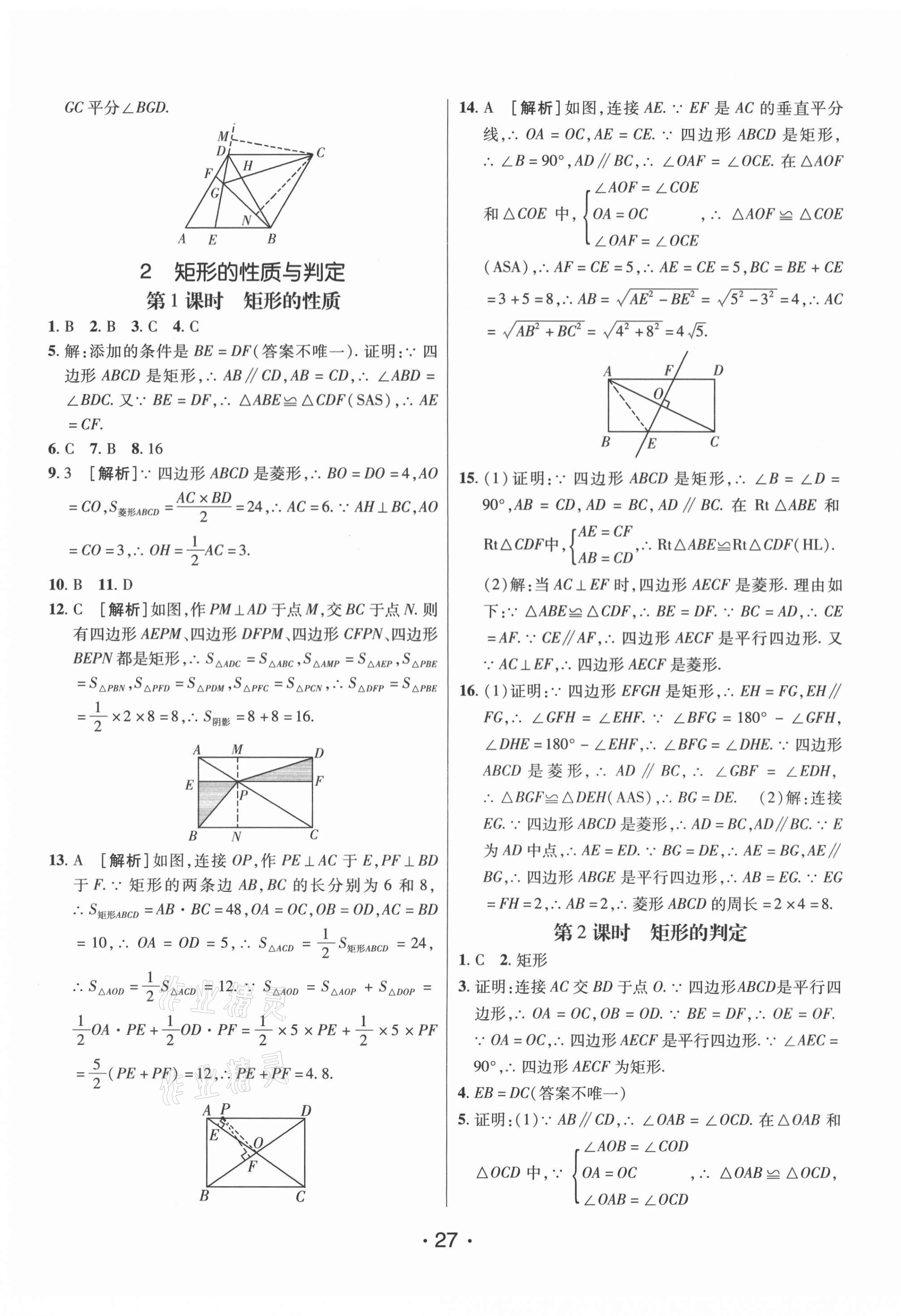 2021年同行學(xué)案學(xué)練測(cè)八年級(jí)數(shù)學(xué)下冊(cè)魯教版54制 第3頁(yè)