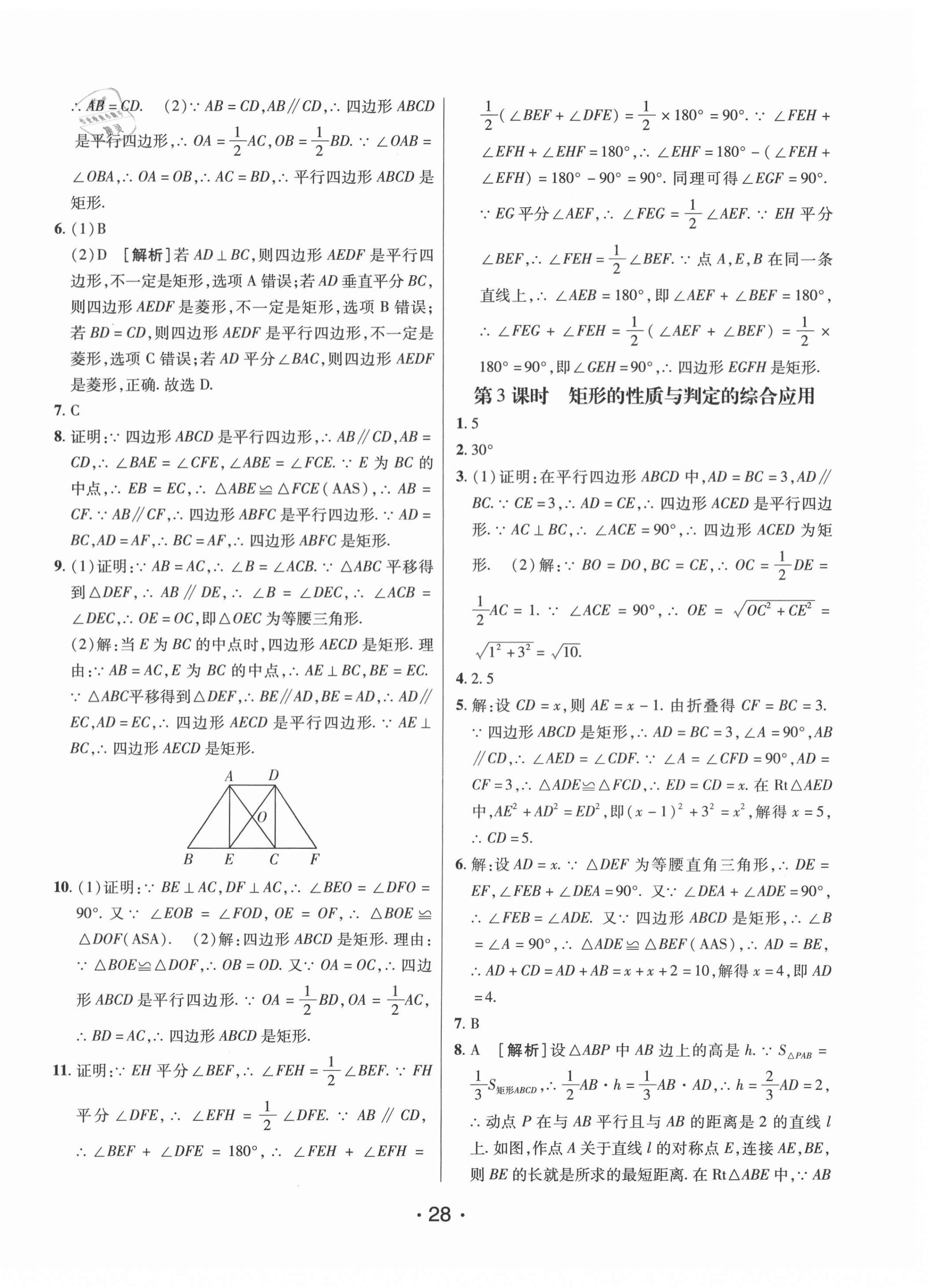 2021年同行學(xué)案學(xué)練測八年級(jí)數(shù)學(xué)下冊魯教版54制 第4頁