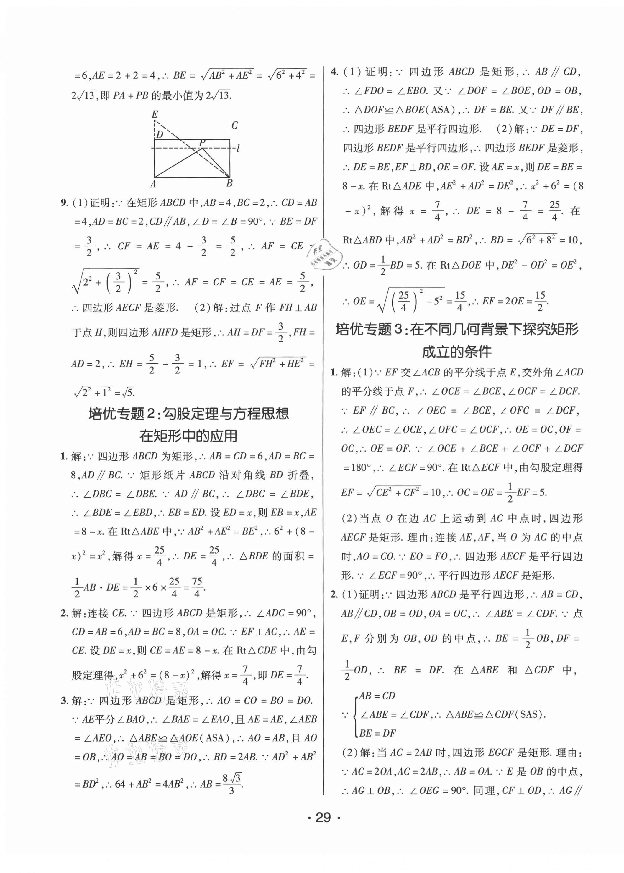 2021年同行學(xué)案學(xué)練測八年級數(shù)學(xué)下冊魯教版54制 第5頁