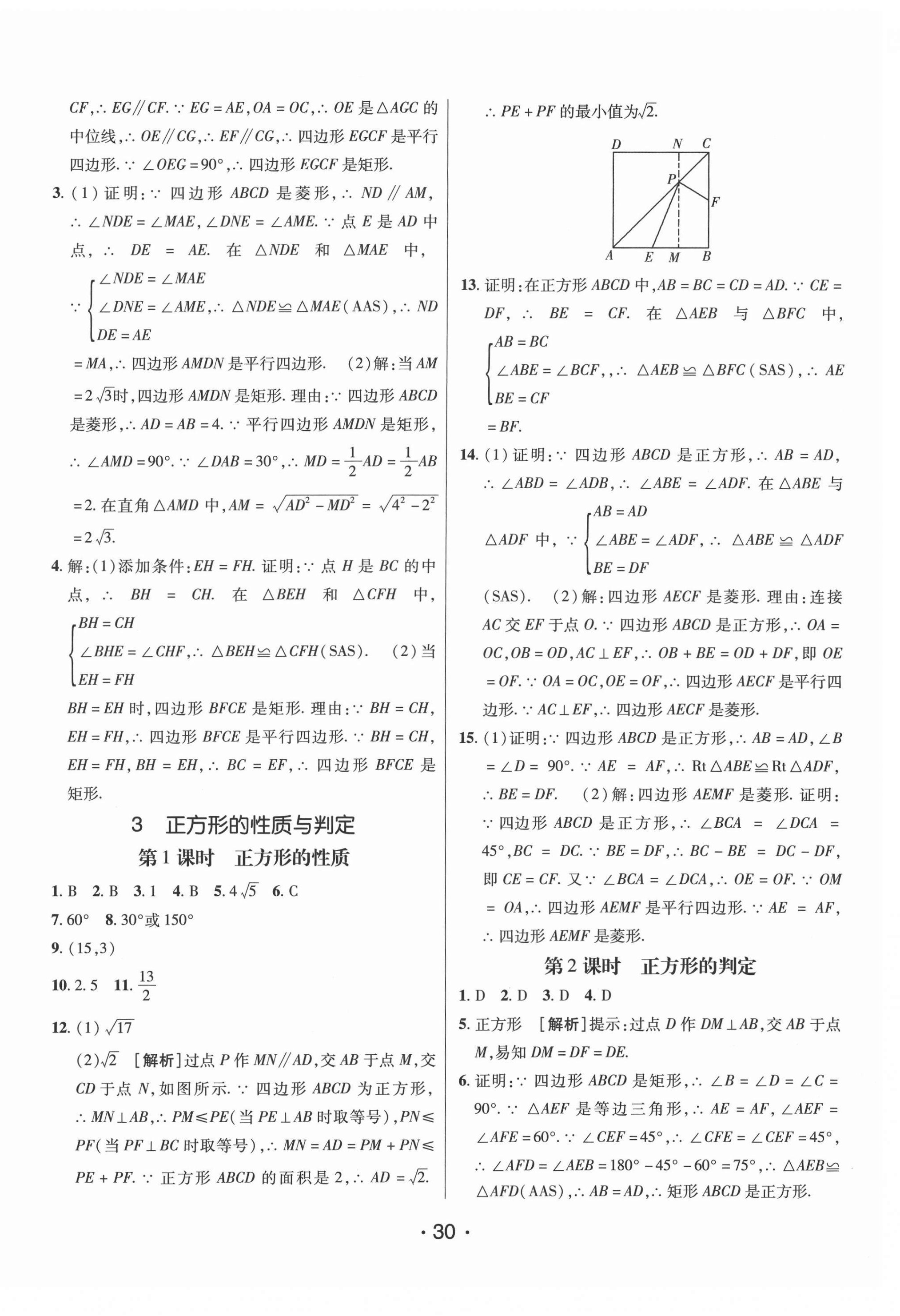 2021年同行學(xué)案學(xué)練測八年級數(shù)學(xué)下冊魯教版54制 第6頁