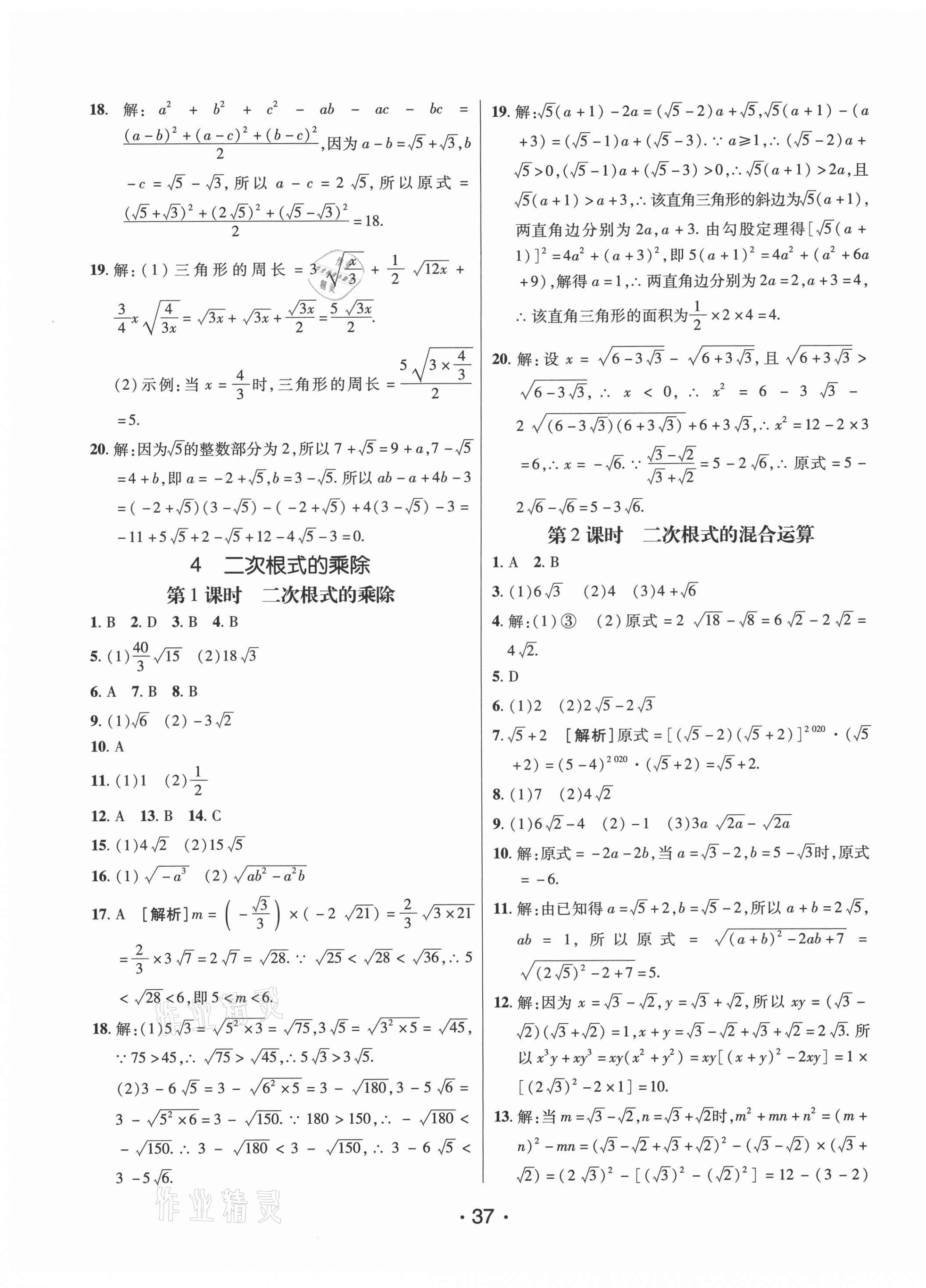 2021年同行學(xué)案學(xué)練測八年級數(shù)學(xué)下冊魯教版54制 第13頁