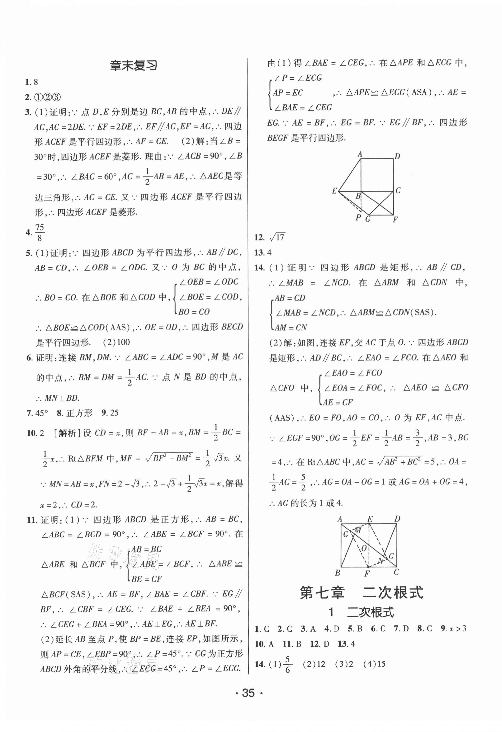 2021年同行學(xué)案學(xué)練測八年級數(shù)學(xué)下冊魯教版54制 第11頁