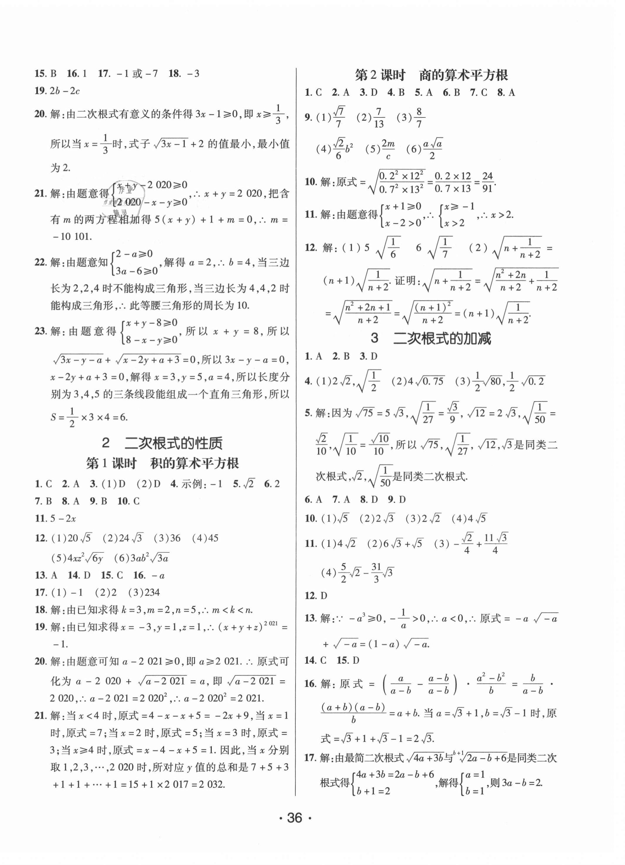 2021年同行學(xué)案學(xué)練測(cè)八年級(jí)數(shù)學(xué)下冊(cè)魯教版54制 第12頁(yè)