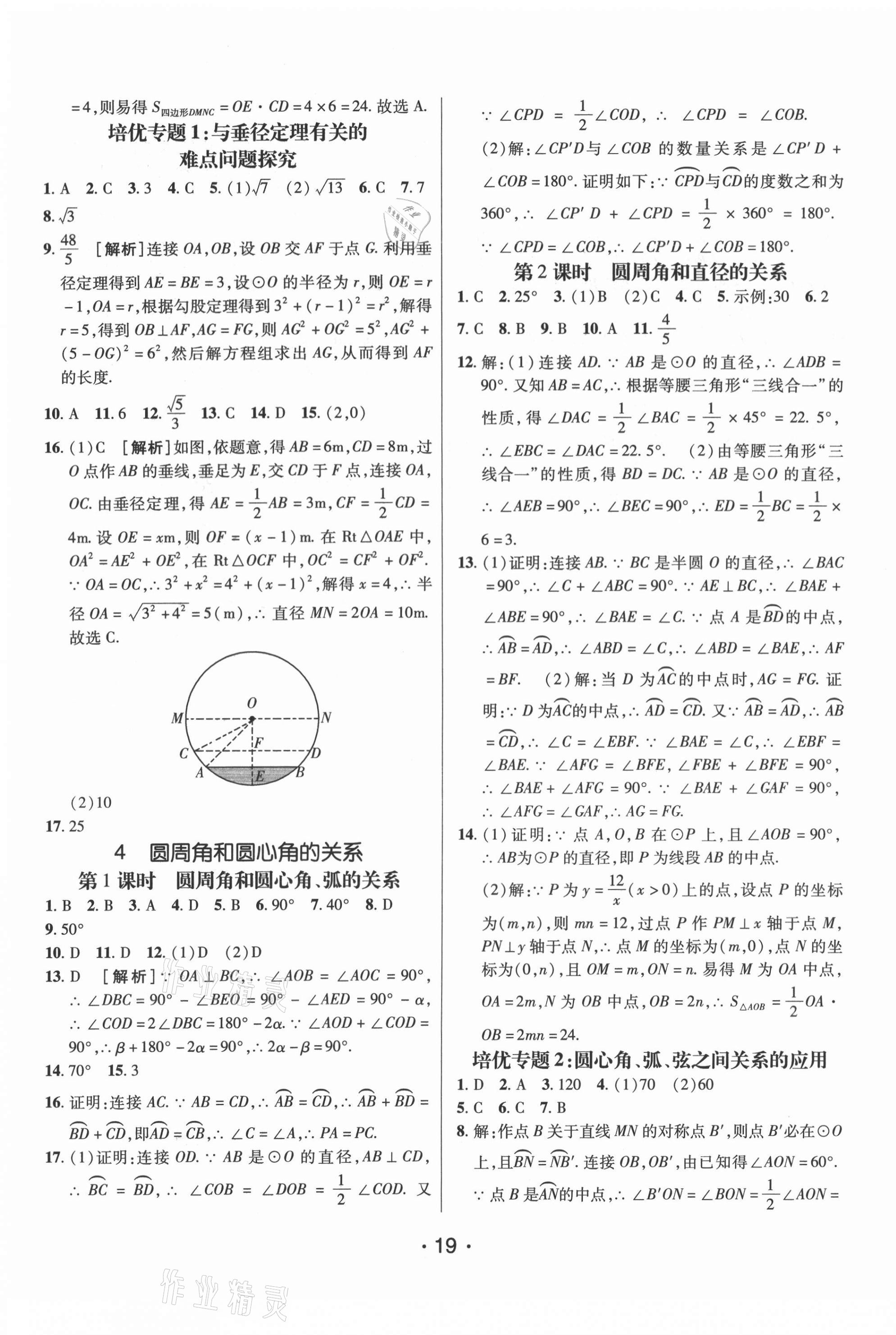 2021年同行學案學練測九年級數(shù)學下冊魯教版54制 第3頁