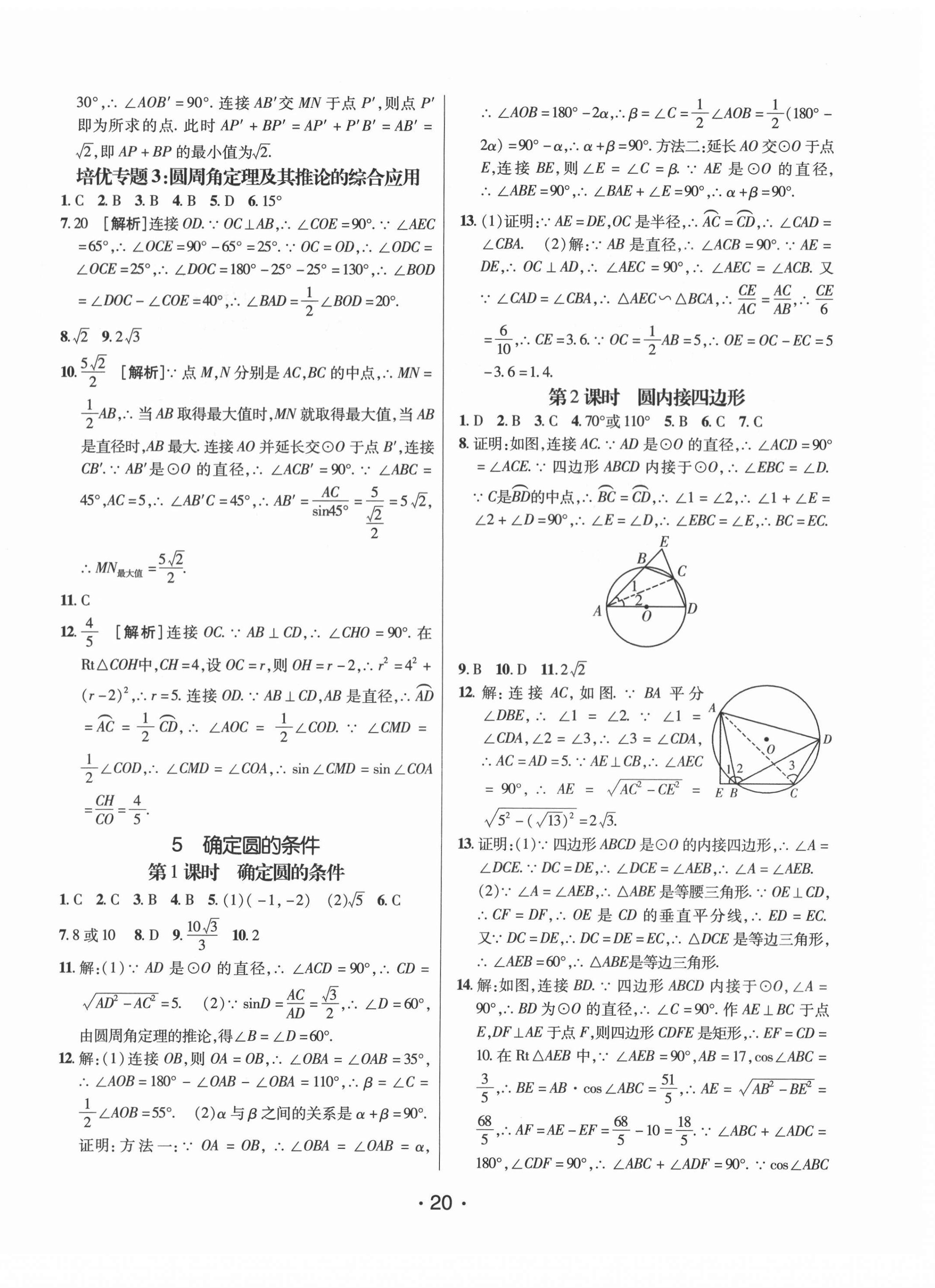 2021年同行學案學練測九年級數學下冊魯教版54制 第4頁