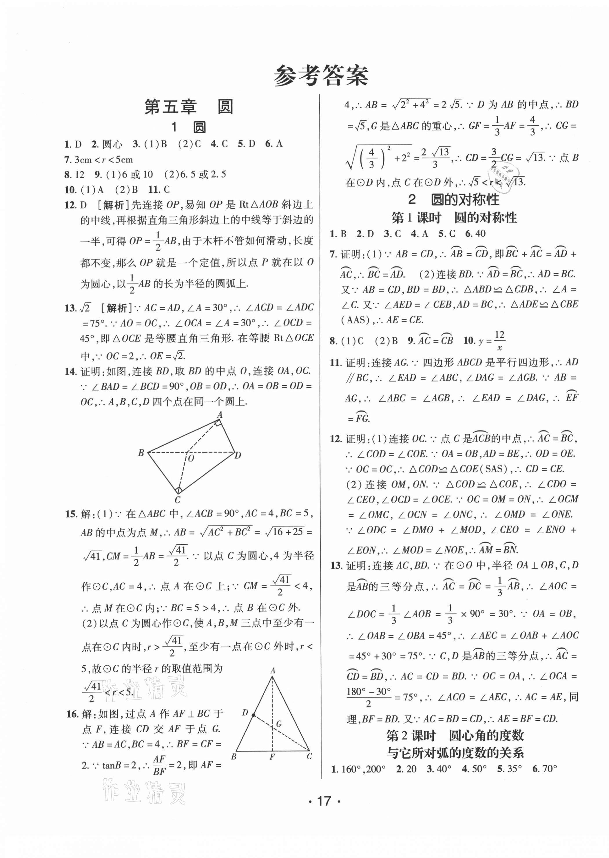 2021年同行學(xué)案學(xué)練測(cè)九年級(jí)數(shù)學(xué)下冊(cè)魯教版54制 第1頁(yè)