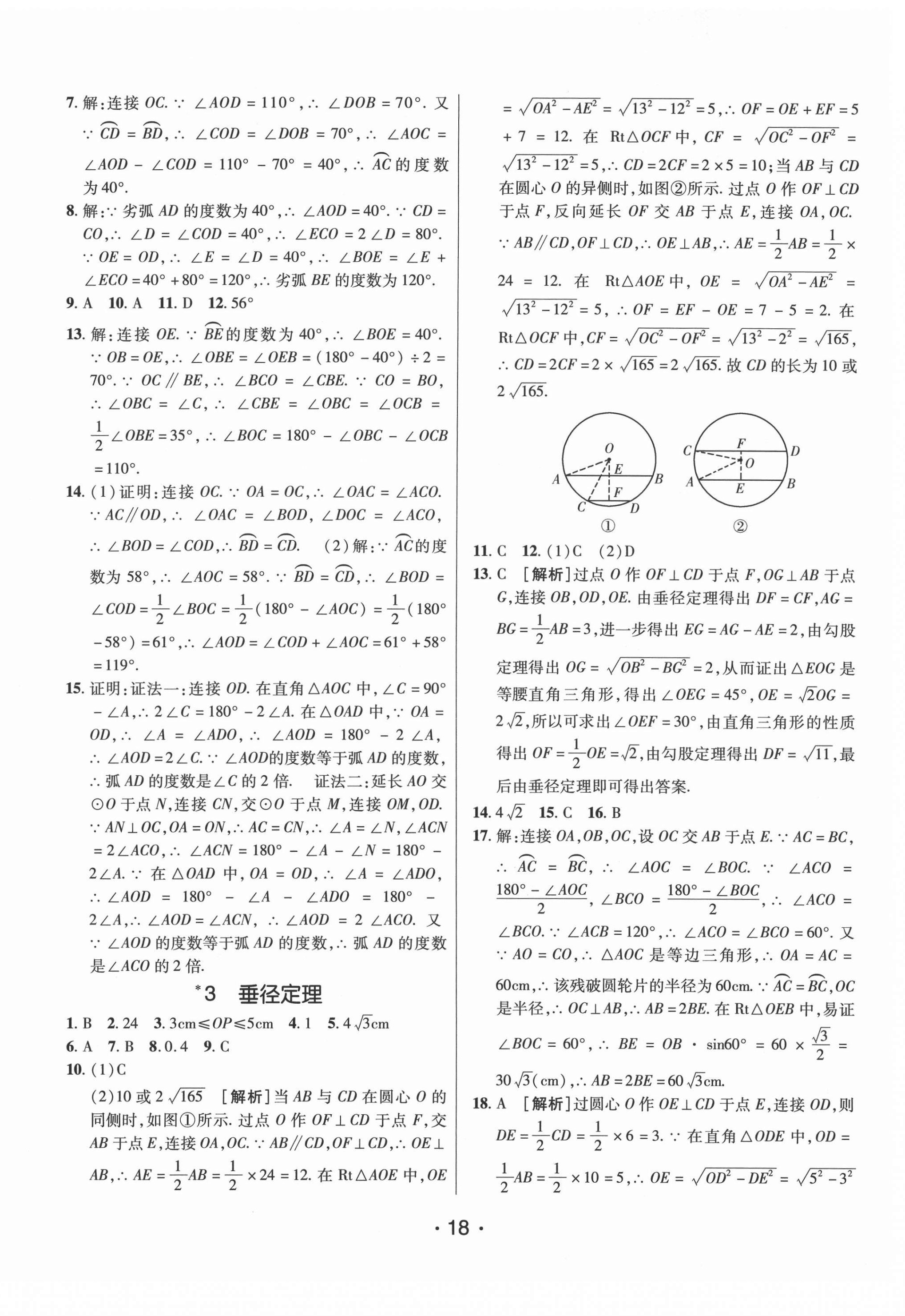 2021年同行學(xué)案學(xué)練測(cè)九年級(jí)數(shù)學(xué)下冊(cè)魯教版54制 第2頁(yè)