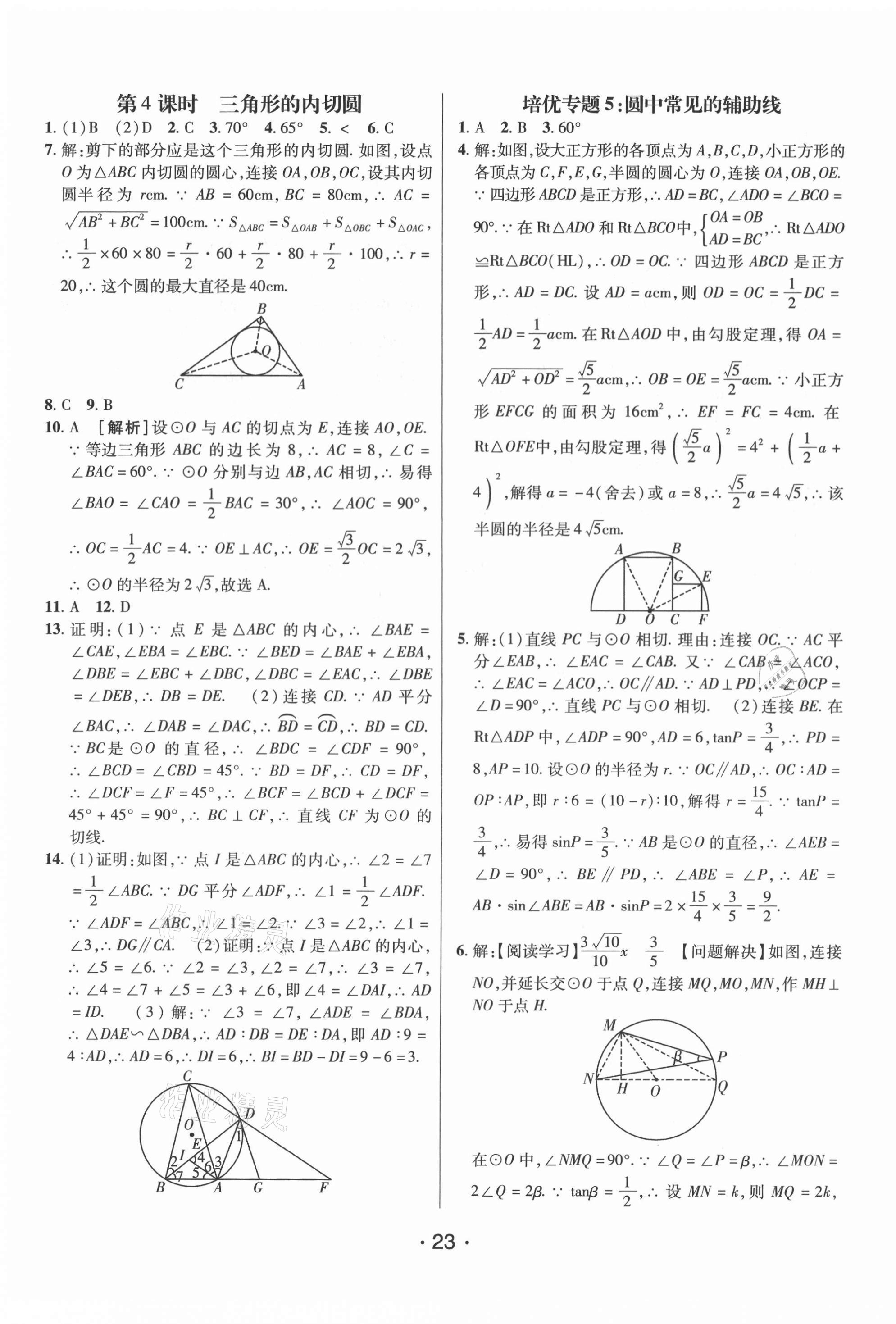 2021年同行學(xué)案學(xué)練測九年級數(shù)學(xué)下冊魯教版54制 第7頁