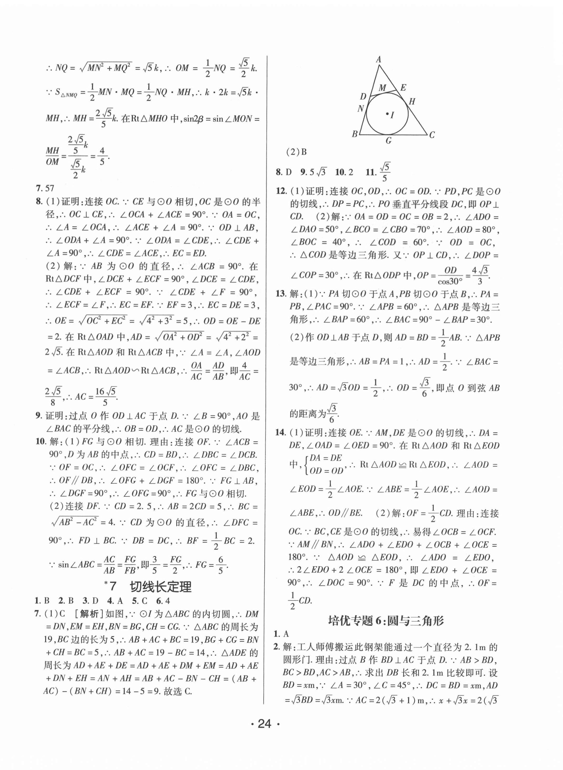 2021年同行學案學練測九年級數(shù)學下冊魯教版54制 第8頁