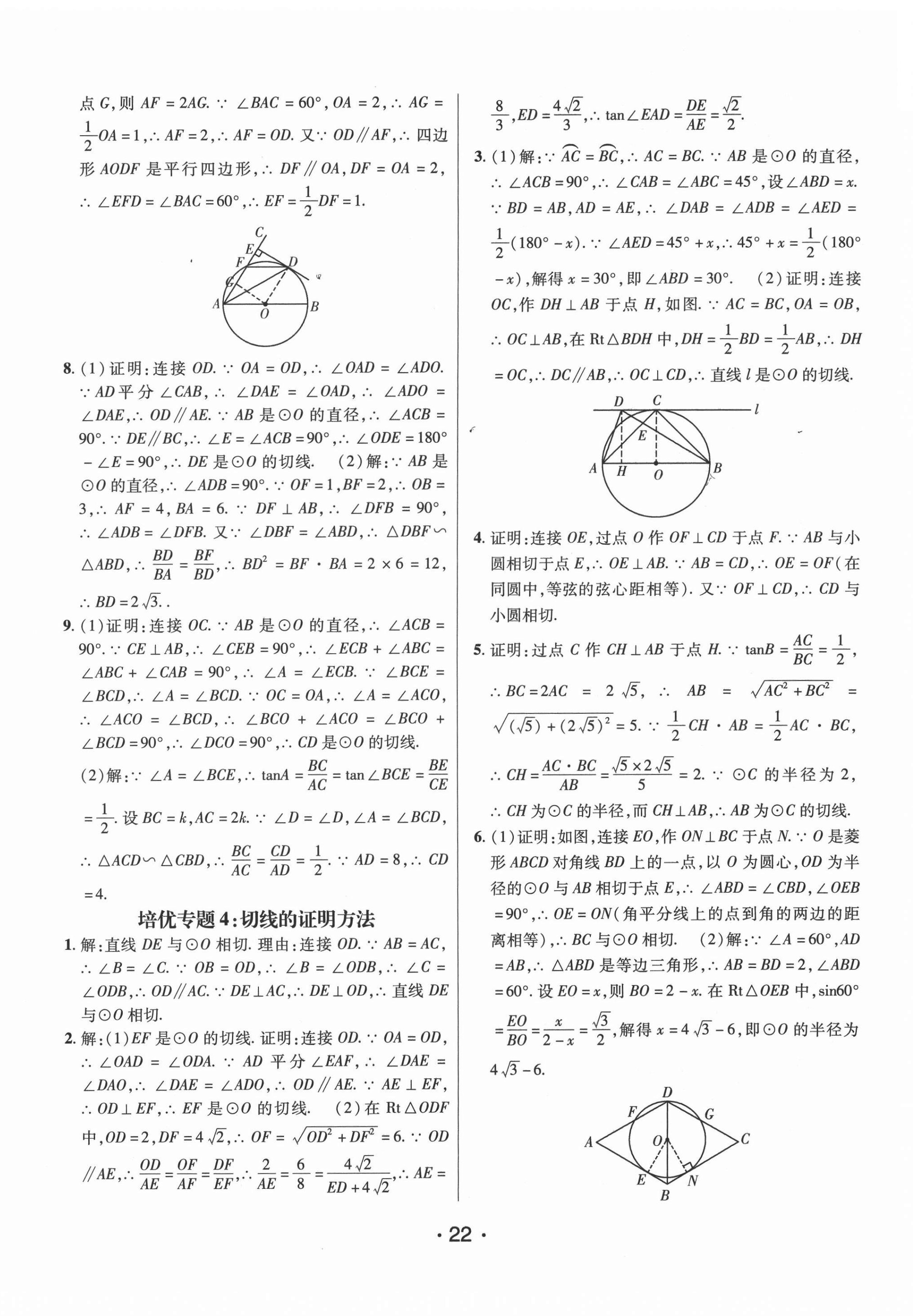 2021年同行學(xué)案學(xué)練測(cè)九年級(jí)數(shù)學(xué)下冊(cè)魯教版54制 第6頁(yè)