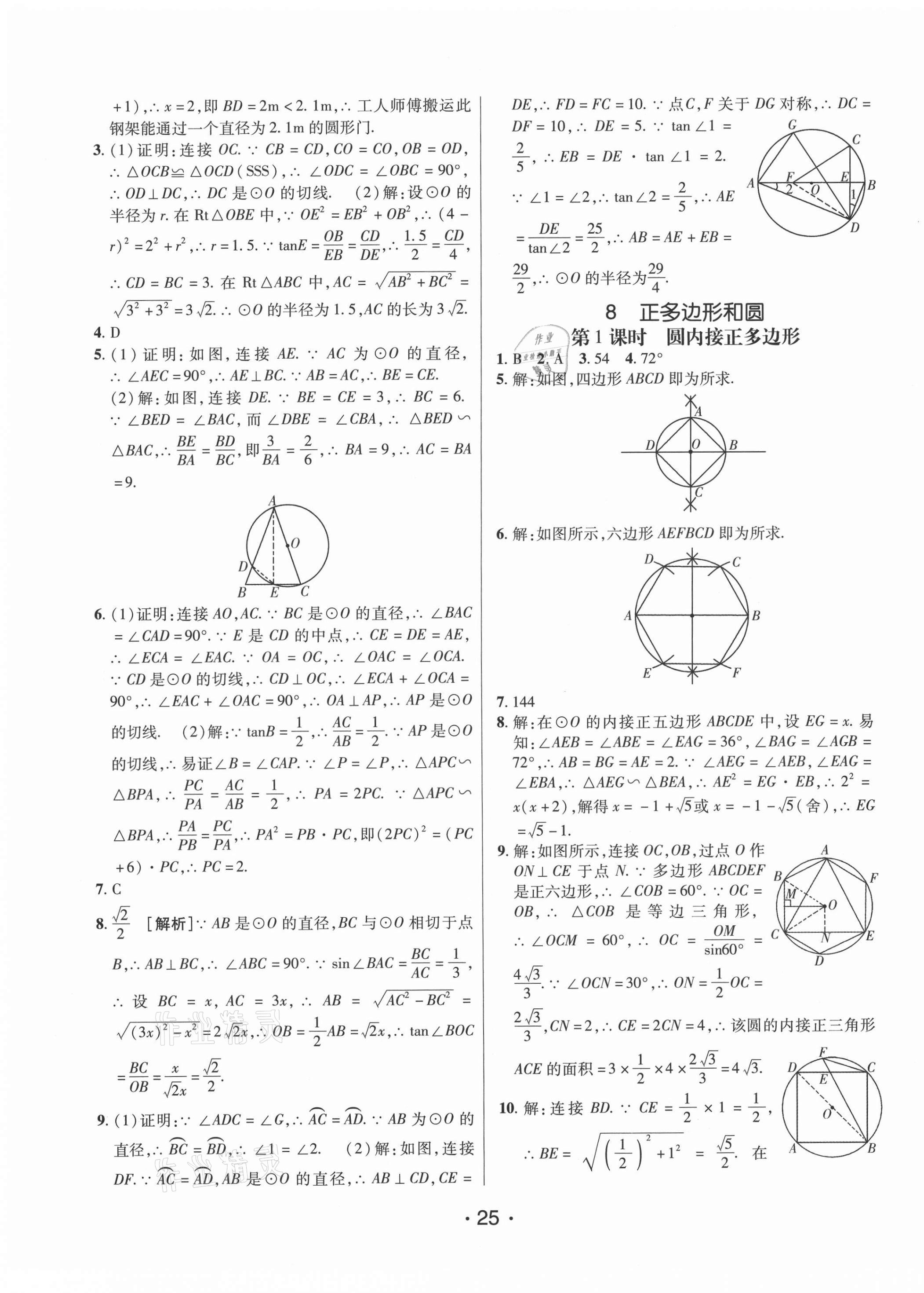 2021年同行學案學練測九年級數(shù)學下冊魯教版54制 第9頁