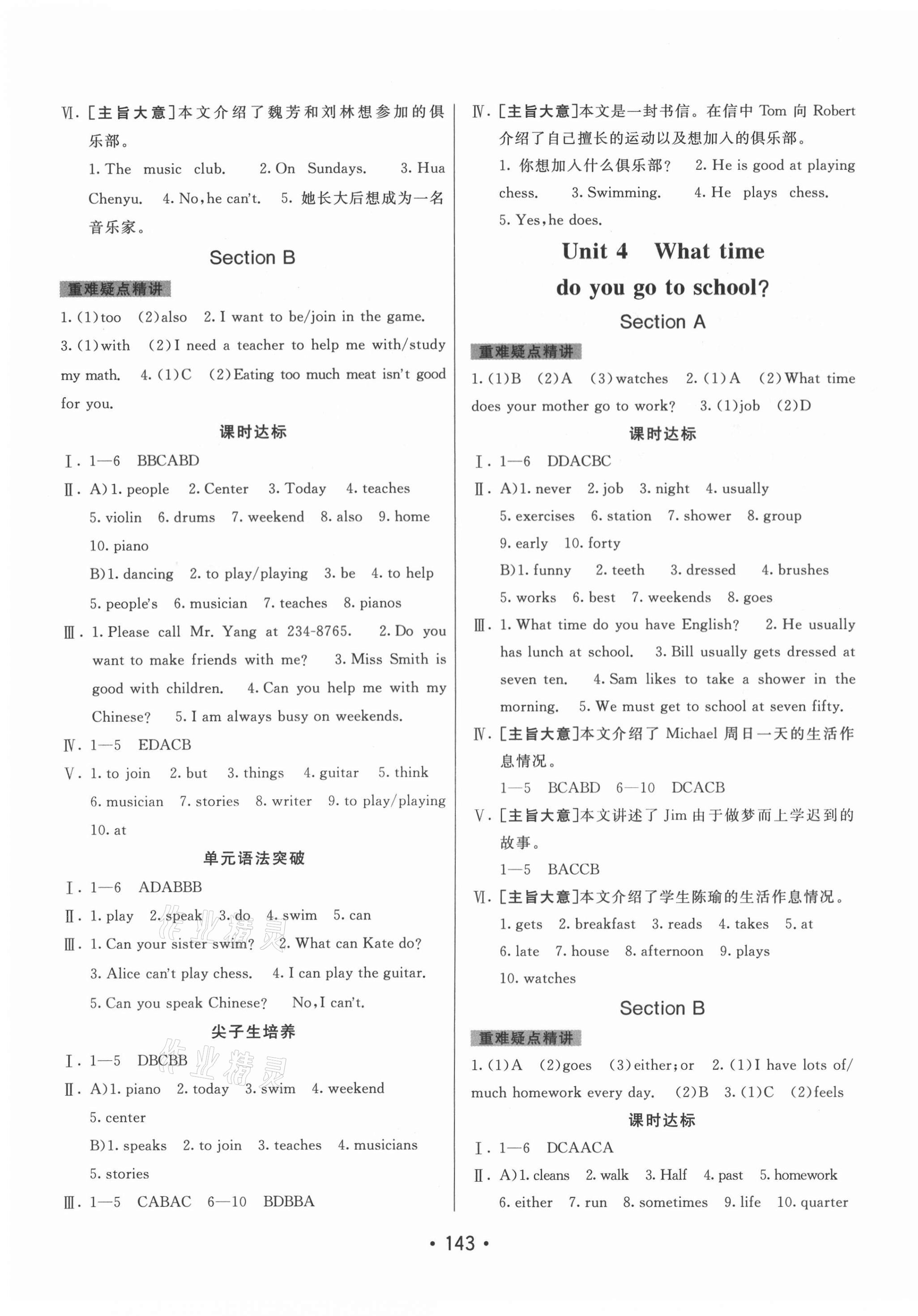 2021年同行学案学练测六年级英语下册鲁教版54制 第3页