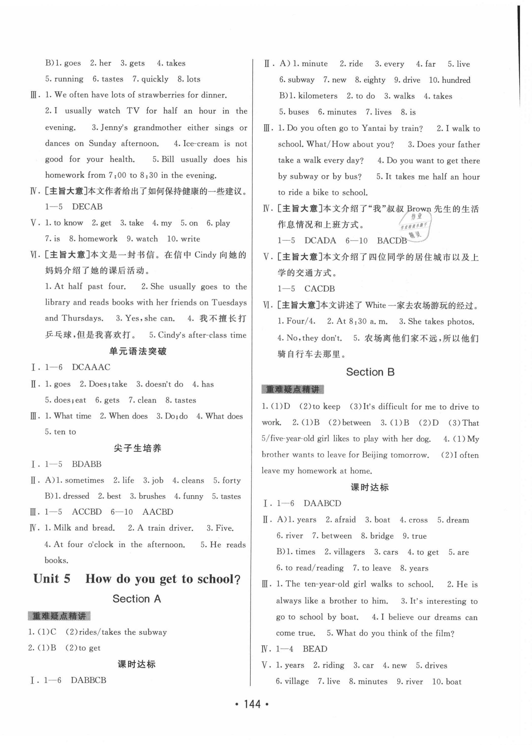 2021年同行學(xué)案學(xué)練測六年級英語下冊魯教版54制 第4頁