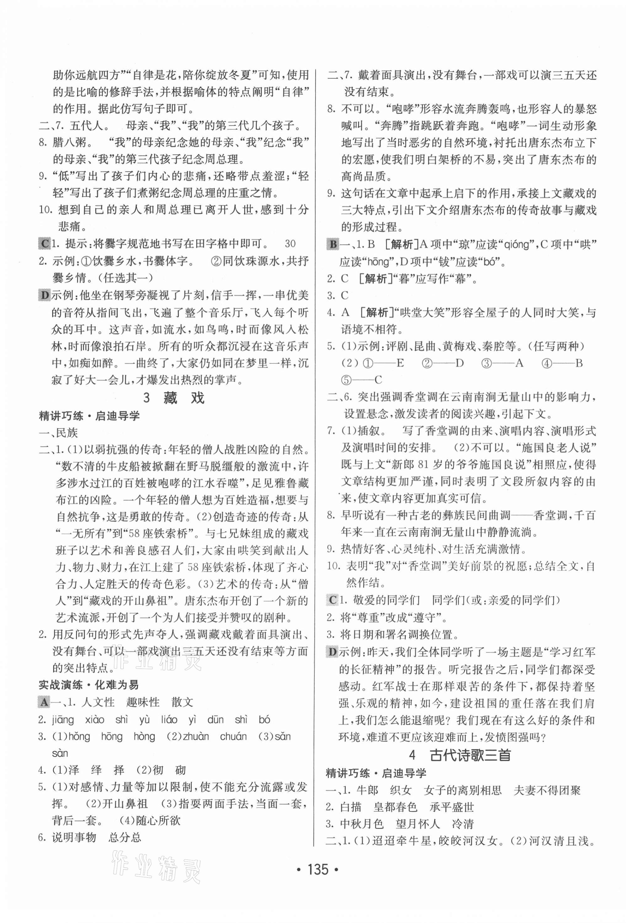 2021年同行學(xué)案學(xué)練測六年級語文下冊人教版54制 參考答案第3頁